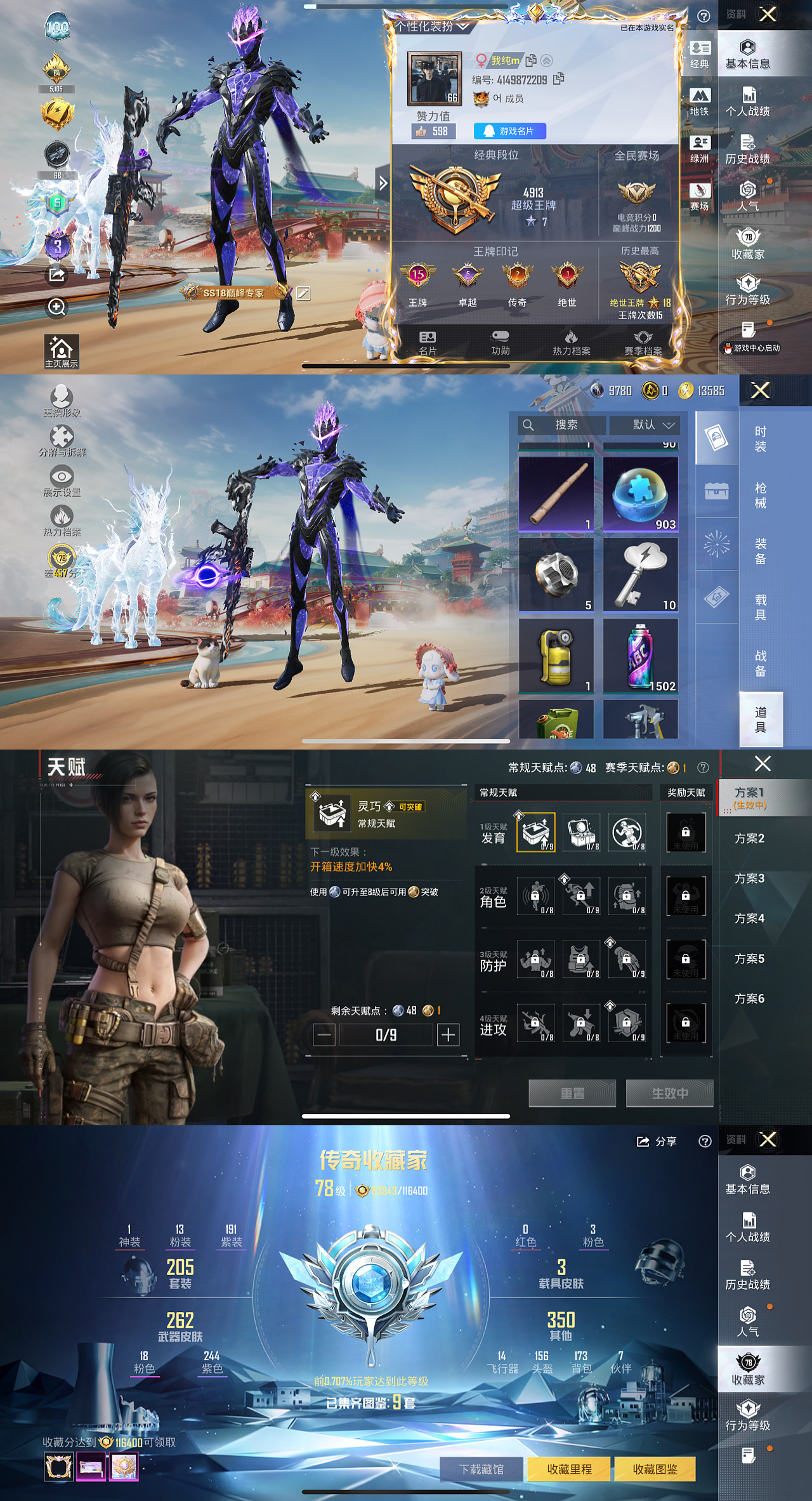 HPLX4140600和平精英账号详情图2 HPLX4140600和平精英账号详情图2