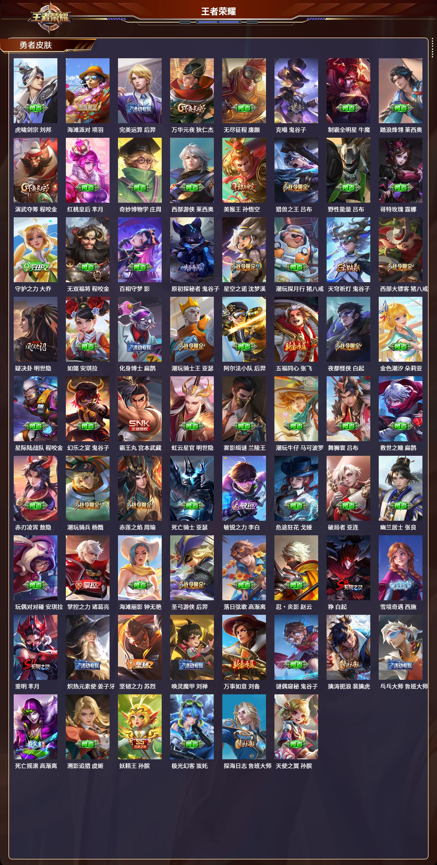 WZLX4255058王者荣耀账号详情图6 WZLX4255058王者荣耀账号详情图6