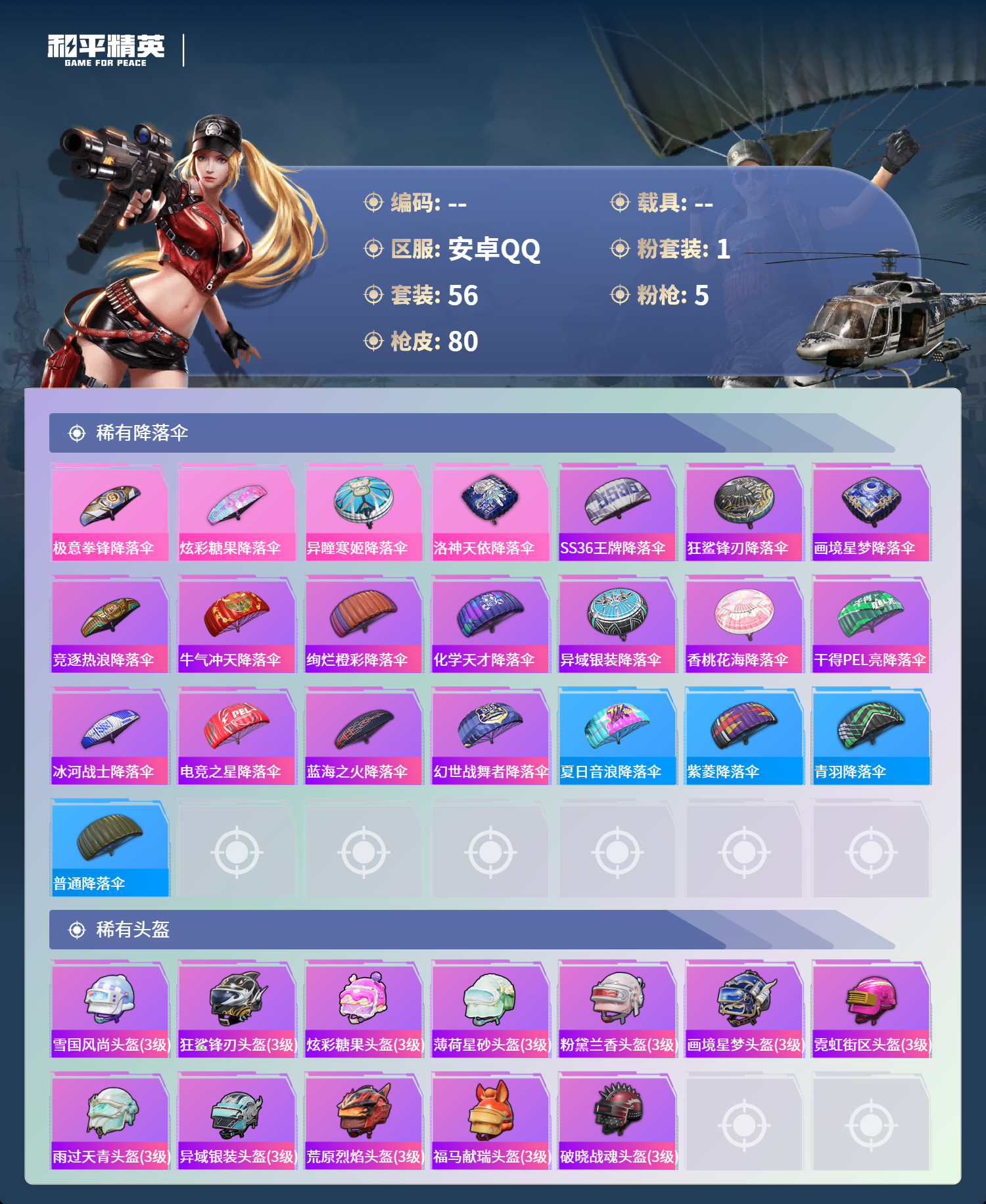 HPCMW4153369和平精英账号详情图4