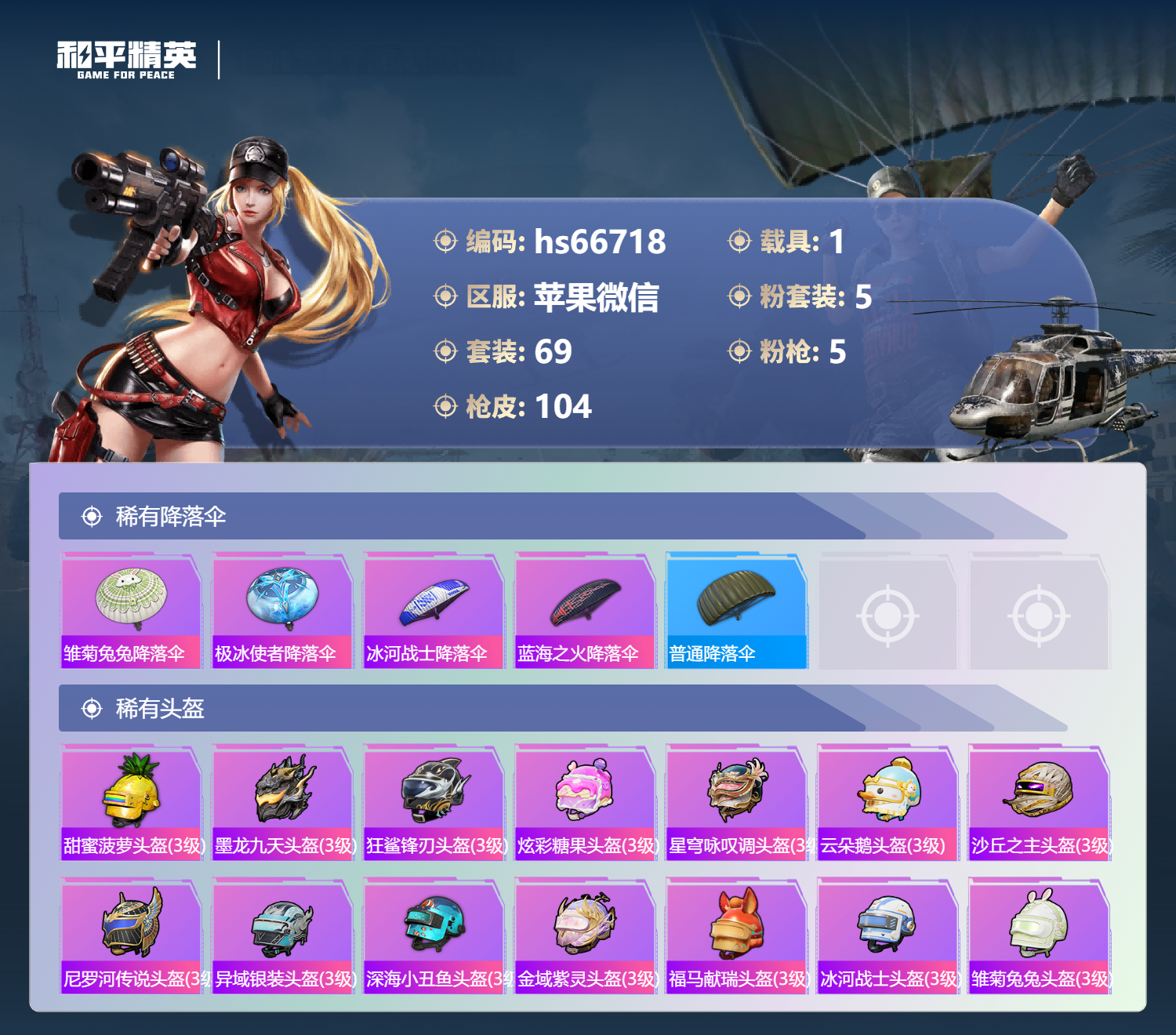 HPSJ4140002和平精英账号详情图7