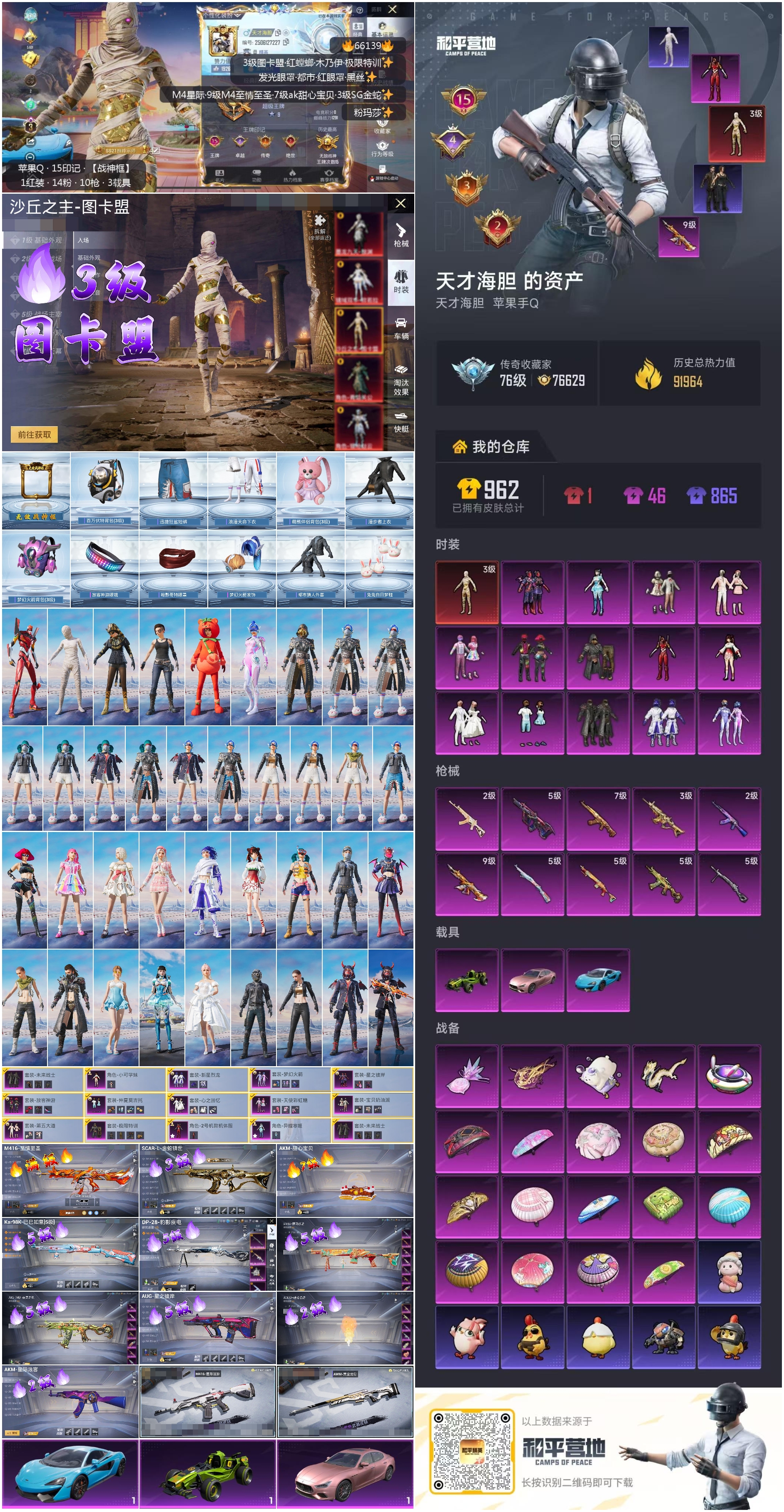 HPSJ4140328和平精英账号详情图4