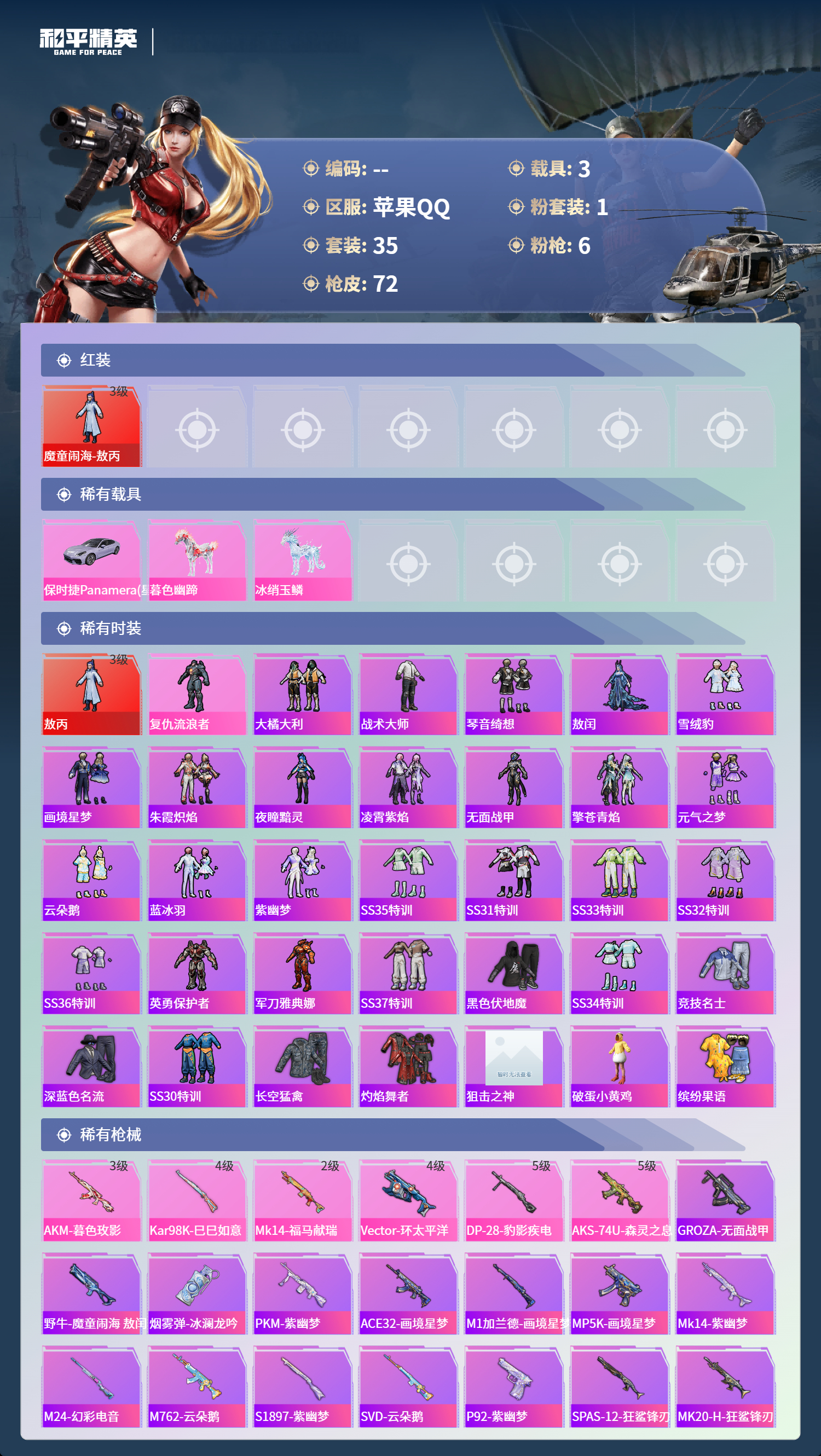 HPCMW4153566和平精英账号详情图2