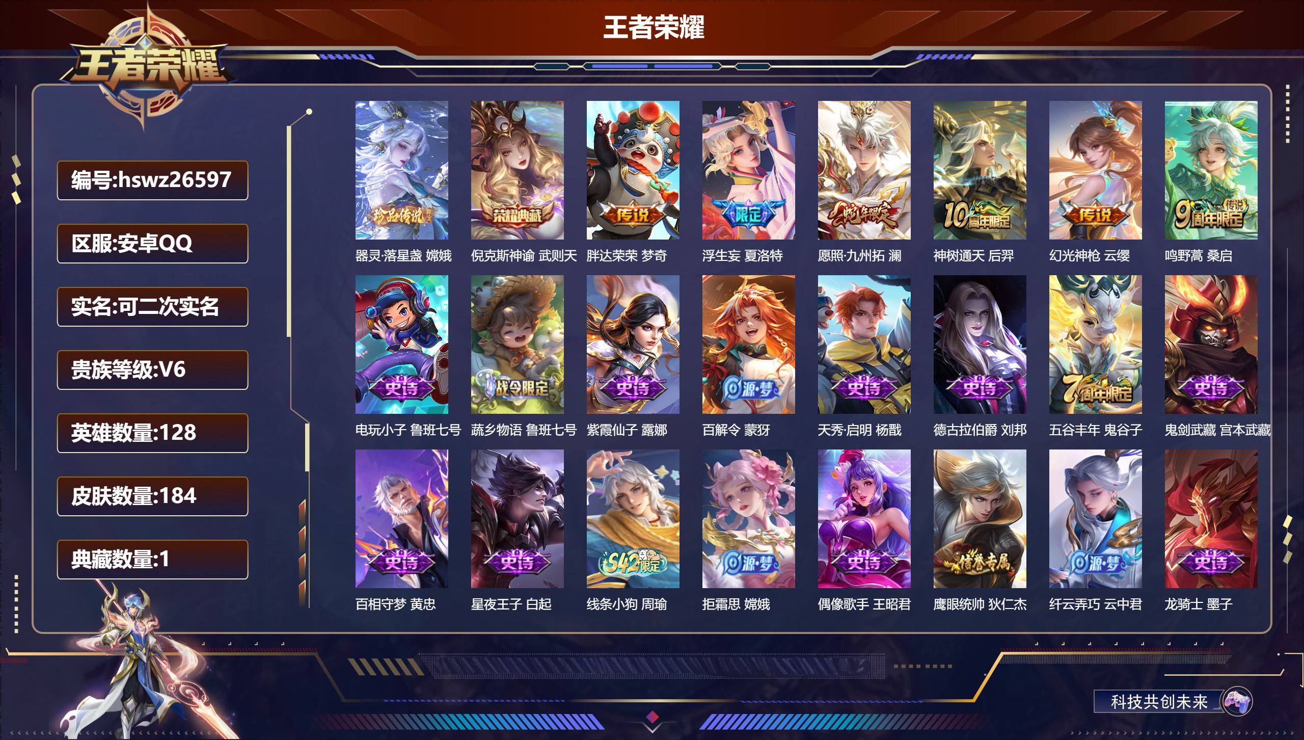 王者荣耀账号安卓QQ128英雄-184皮肤-安卓QQ/永恒钻石/184皮肤/128英雄/1典藏/0珍品无双/0无双/1珍