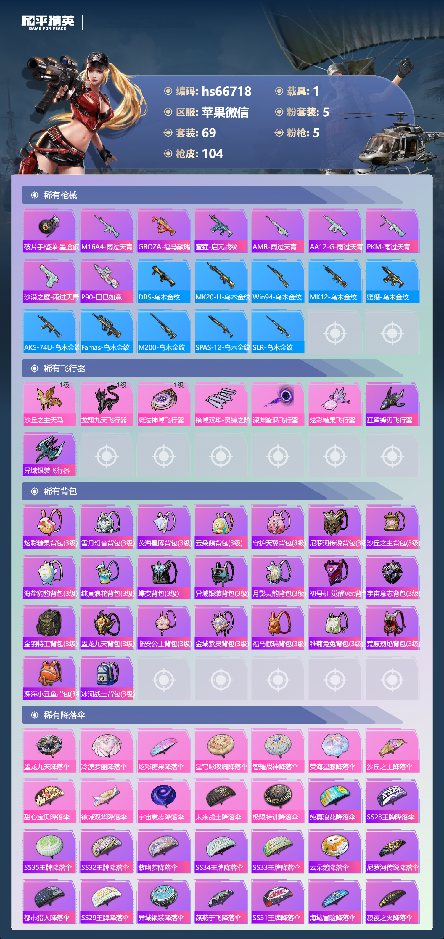 HPSJ4140002和平精英账号详情图6