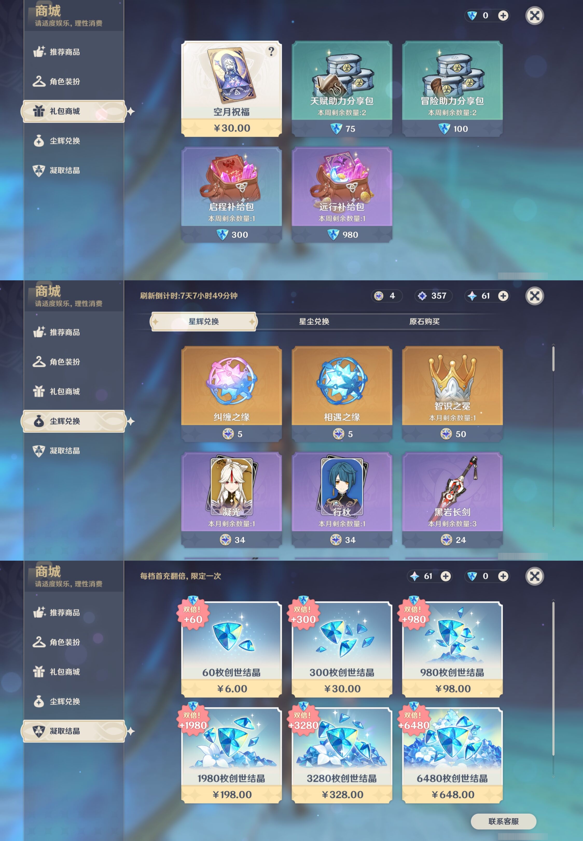 YSMK43734原神账号详情图25