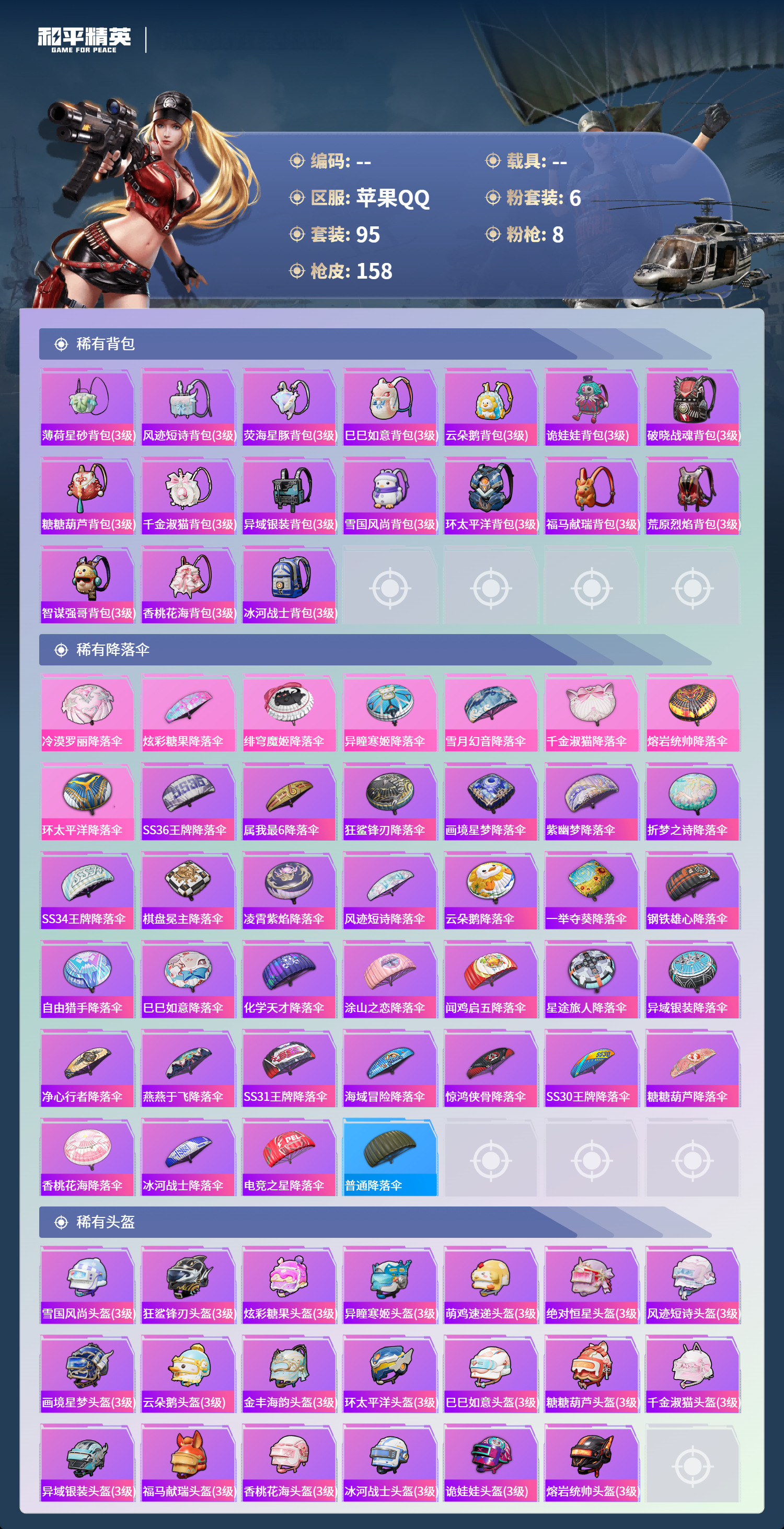 HPCMW4153469和平精英账号详情图5