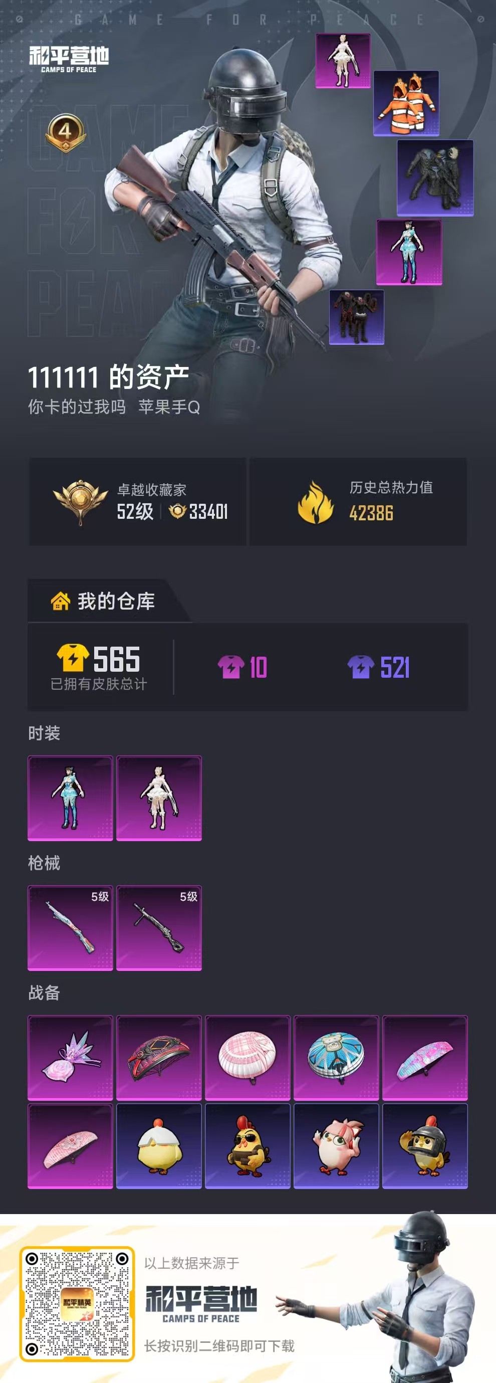 HPSJ4140428和平精英账号详情图2