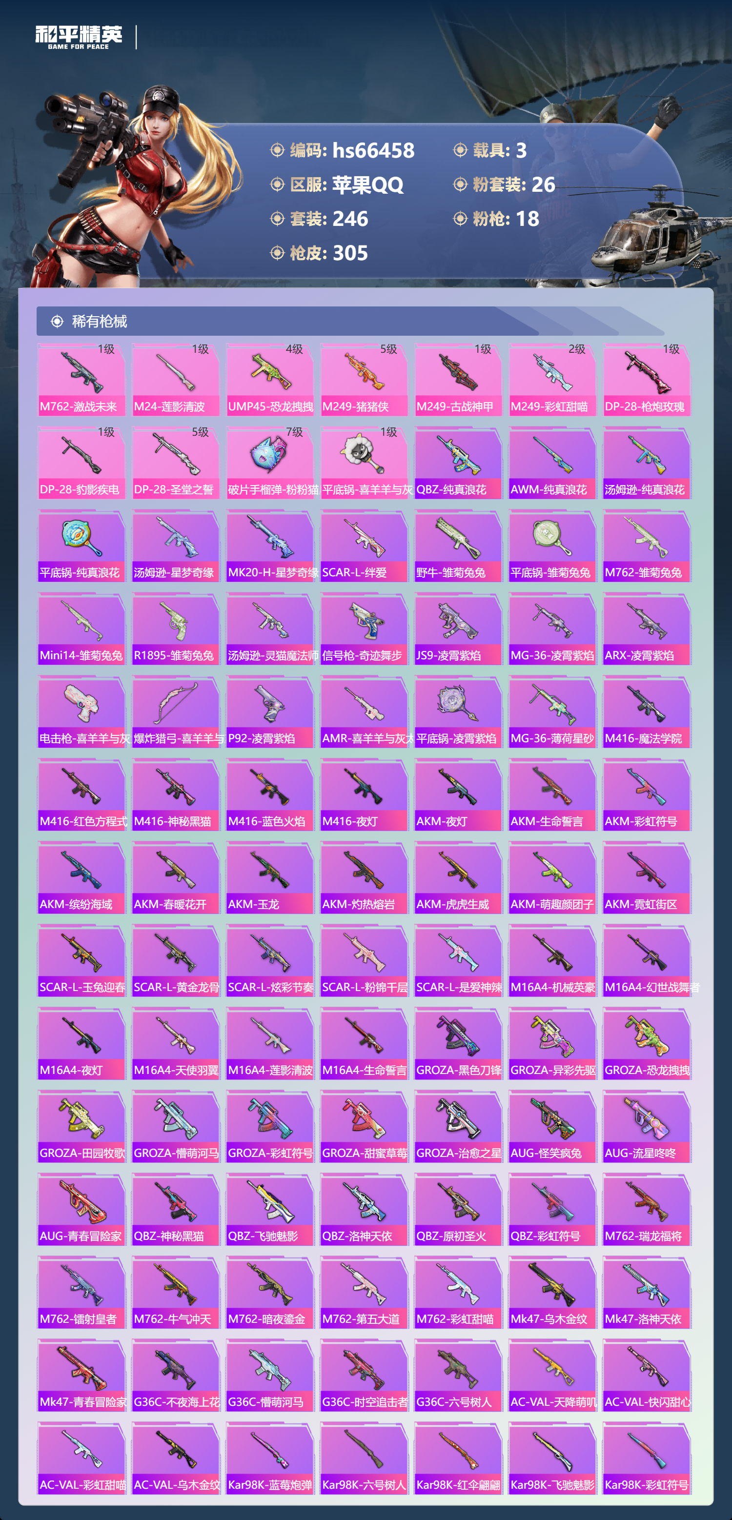 HPSJ4142141和平精英账号详情图8