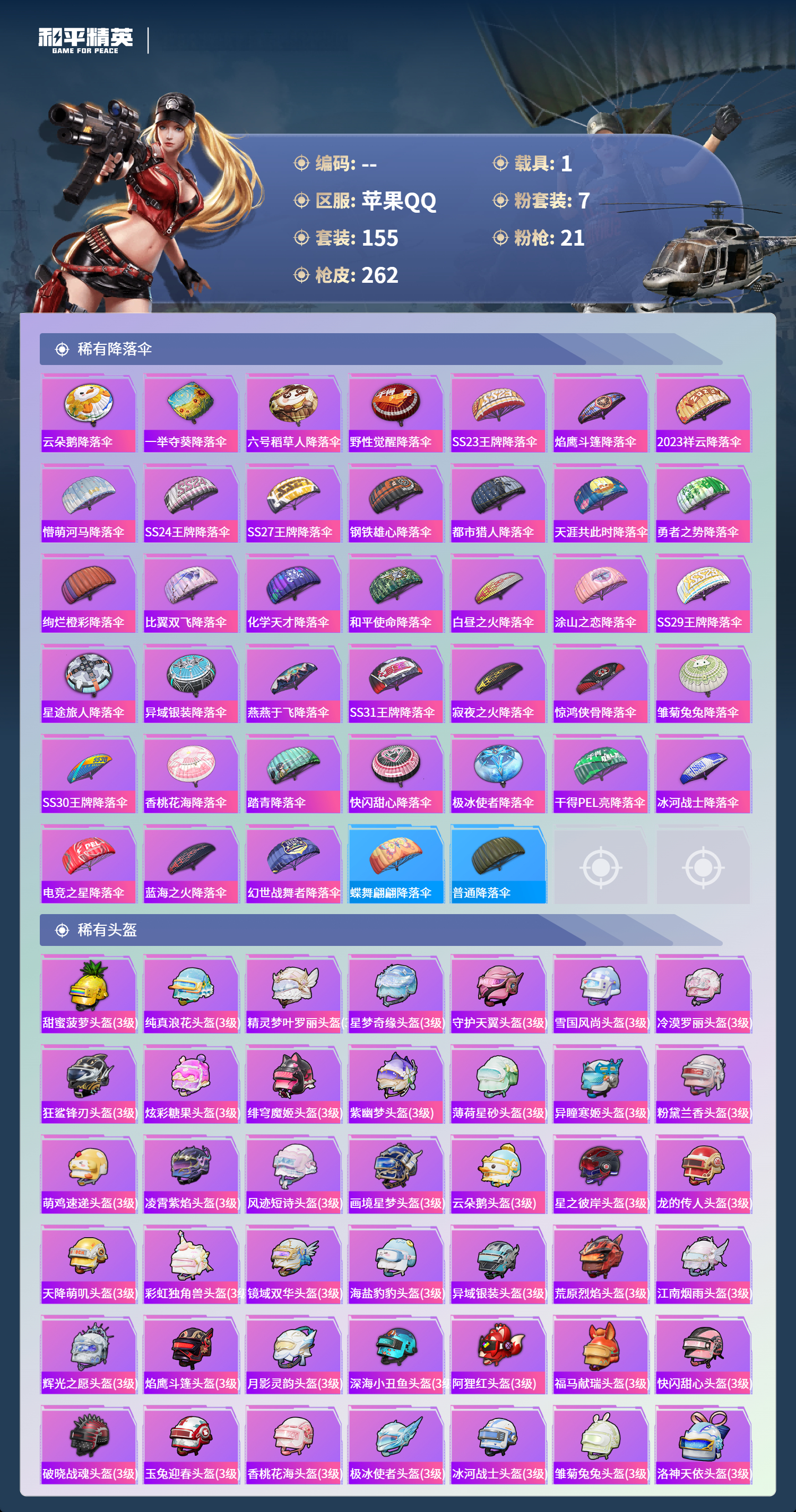 HPCMW4153585和平精英账号详情图8