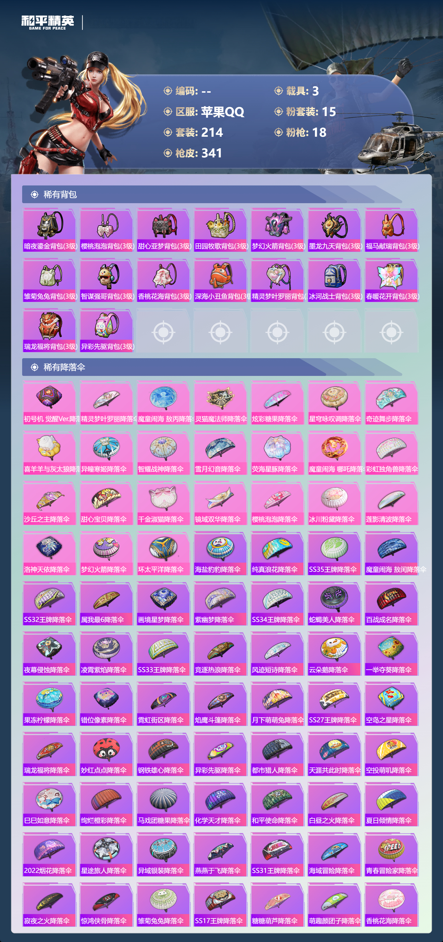 HPSJ4139908和平精英账号详情图12