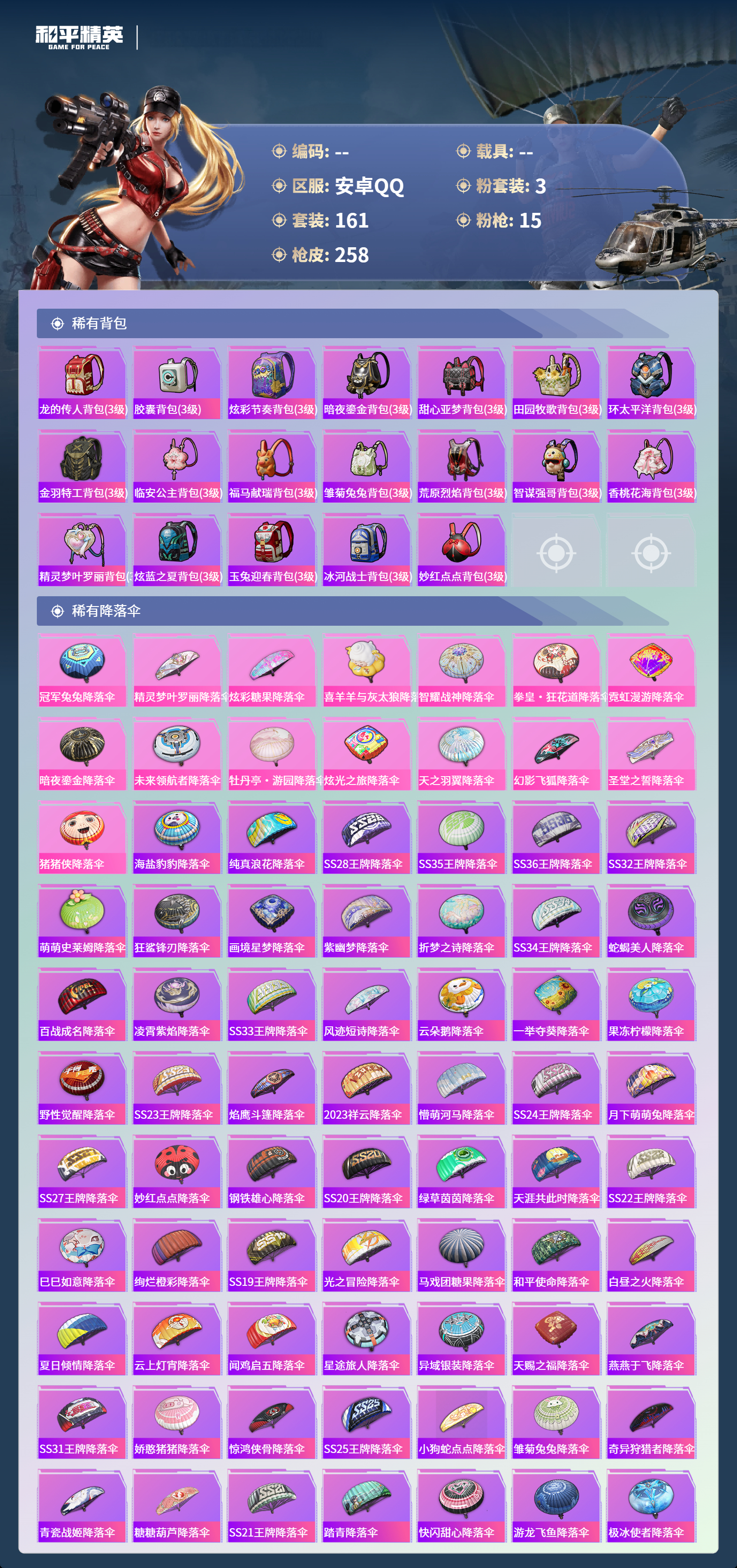 HPCMW4153524和平精英账号详情图7