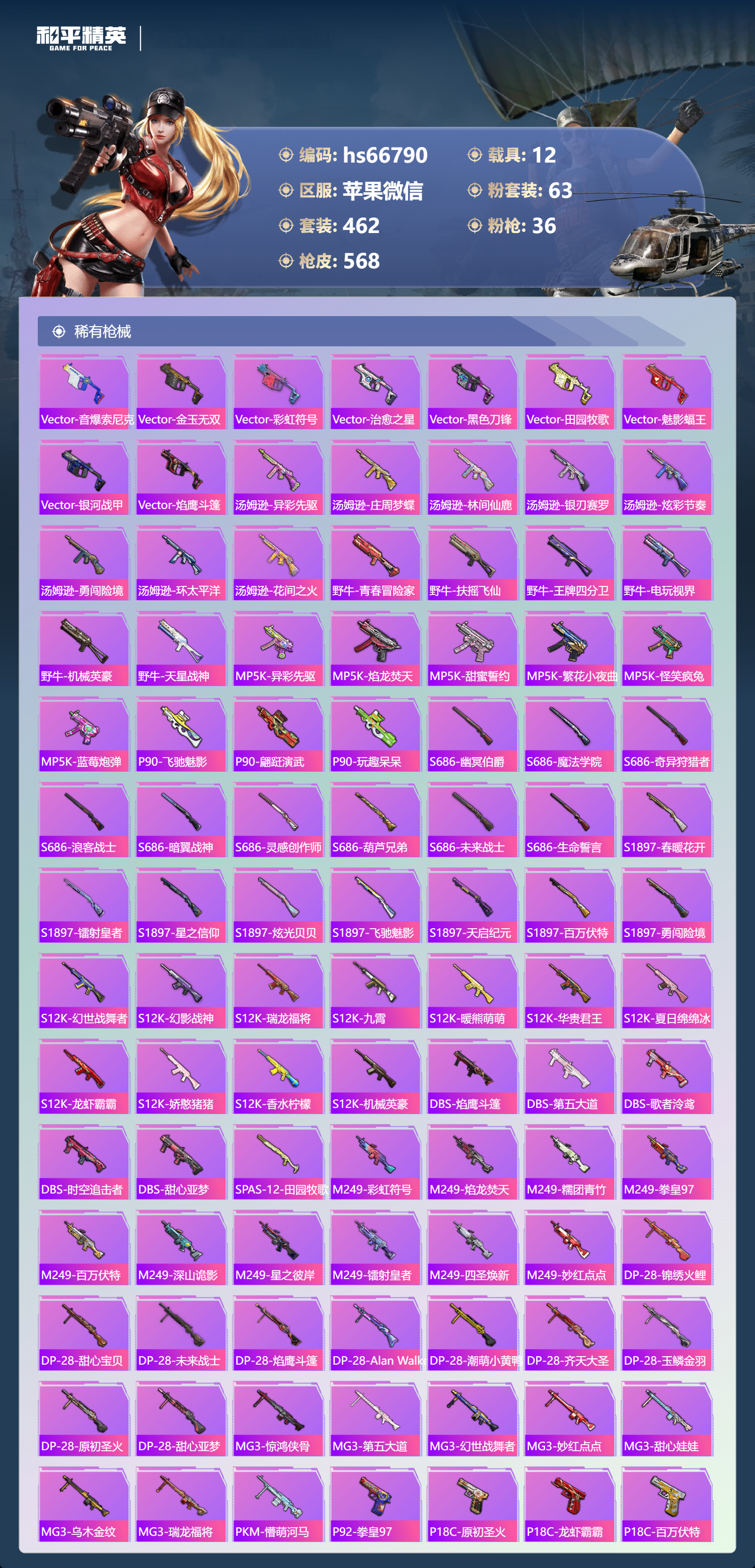 HPCMW4152871和平精英账号详情图13