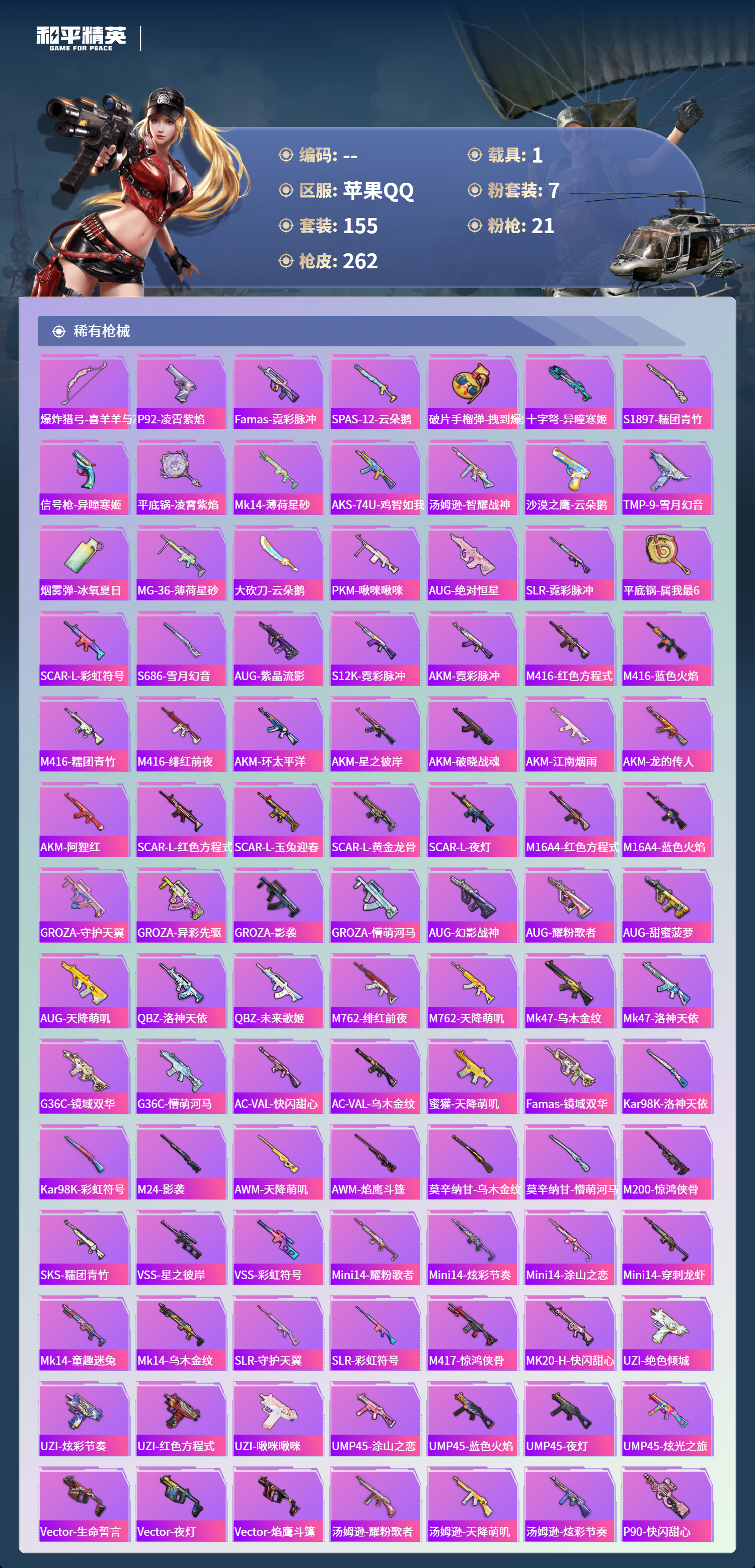 HPCMW4153585和平精英账号详情图5