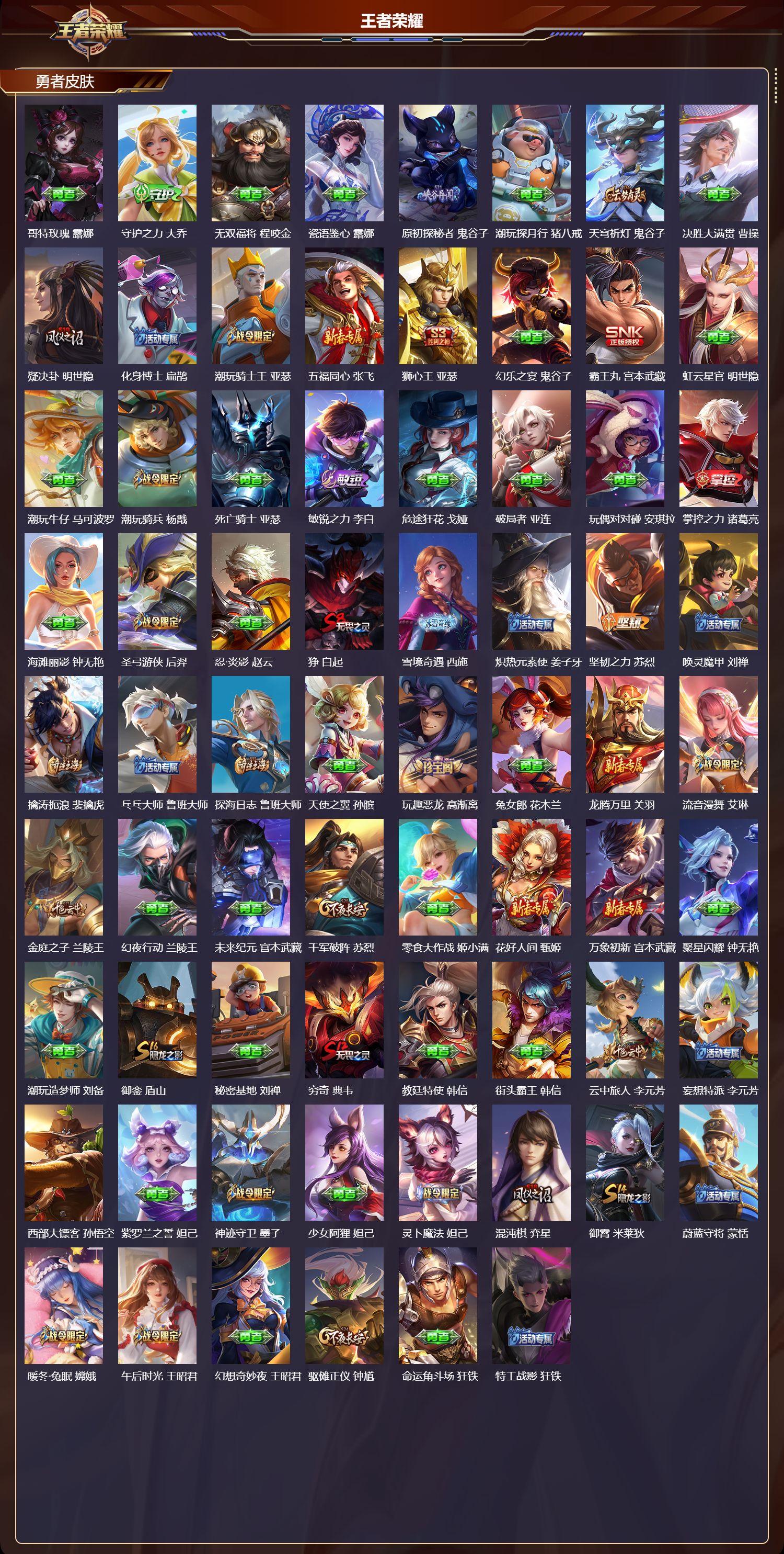 WZQM4254965王者荣耀账号详情图4 WZQM4254965王者荣耀账号详情图4