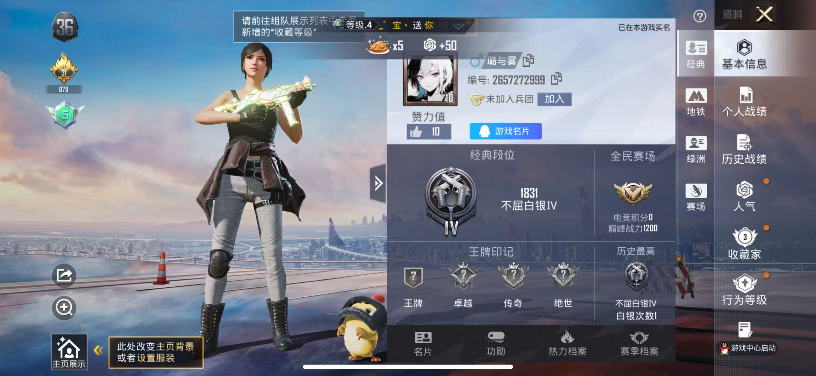 HPSJ4140370和平精英账号详情图3