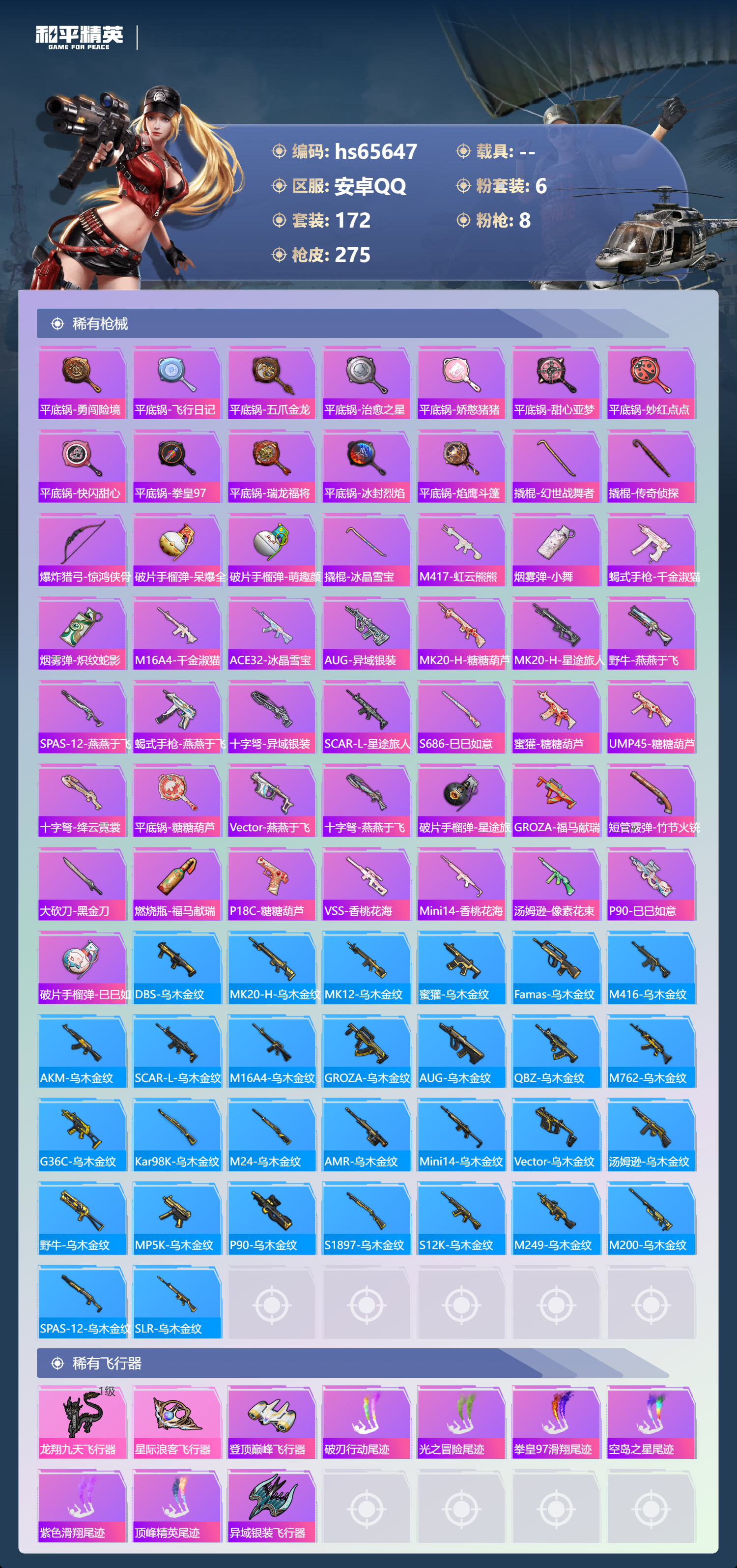 HPSJ4140299和平精英账号详情图9