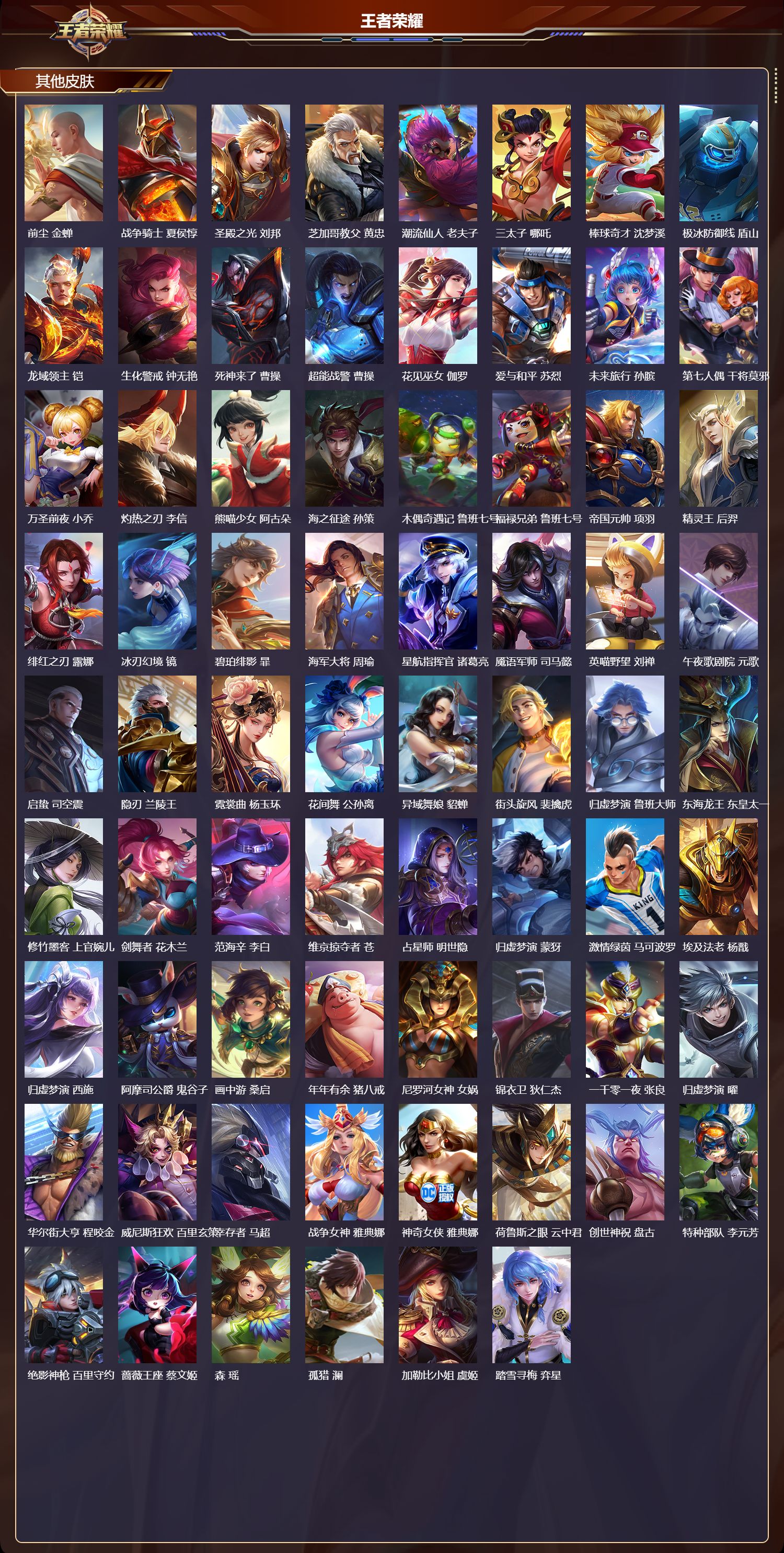 WZQM4254906王者荣耀账号详情图8 WZQM4254906王者荣耀账号详情图8