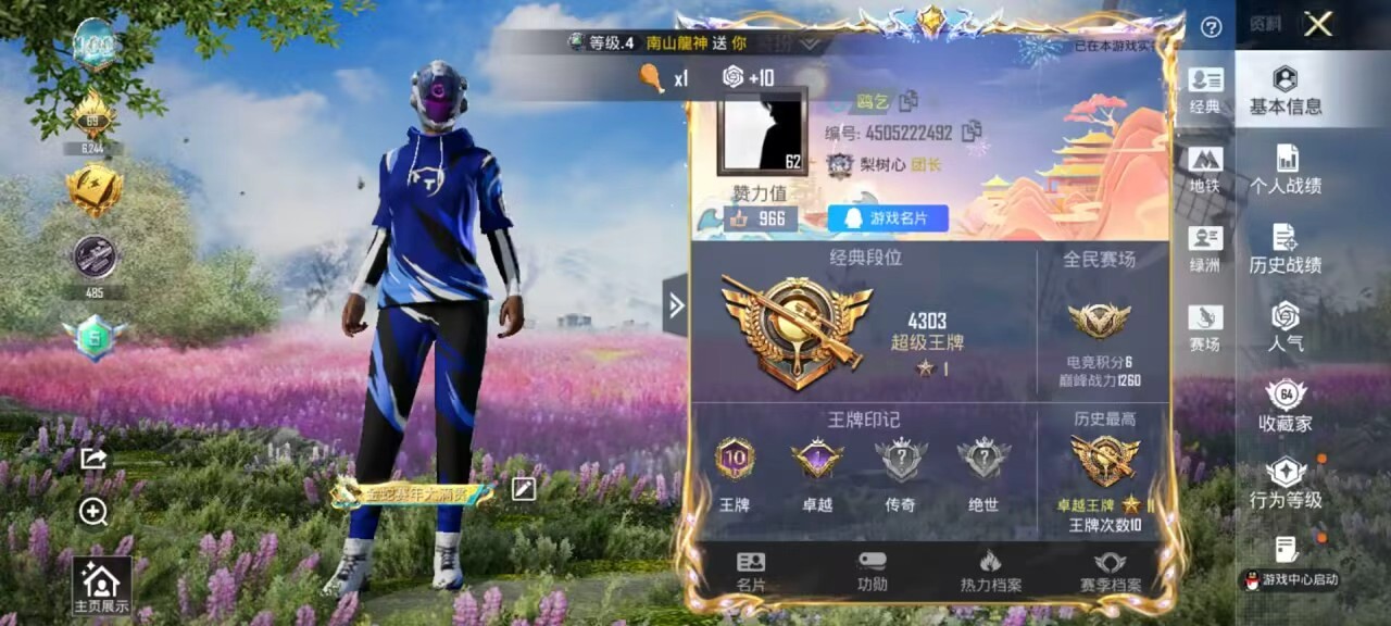 HPSJ4140491和平精英账号详情图3