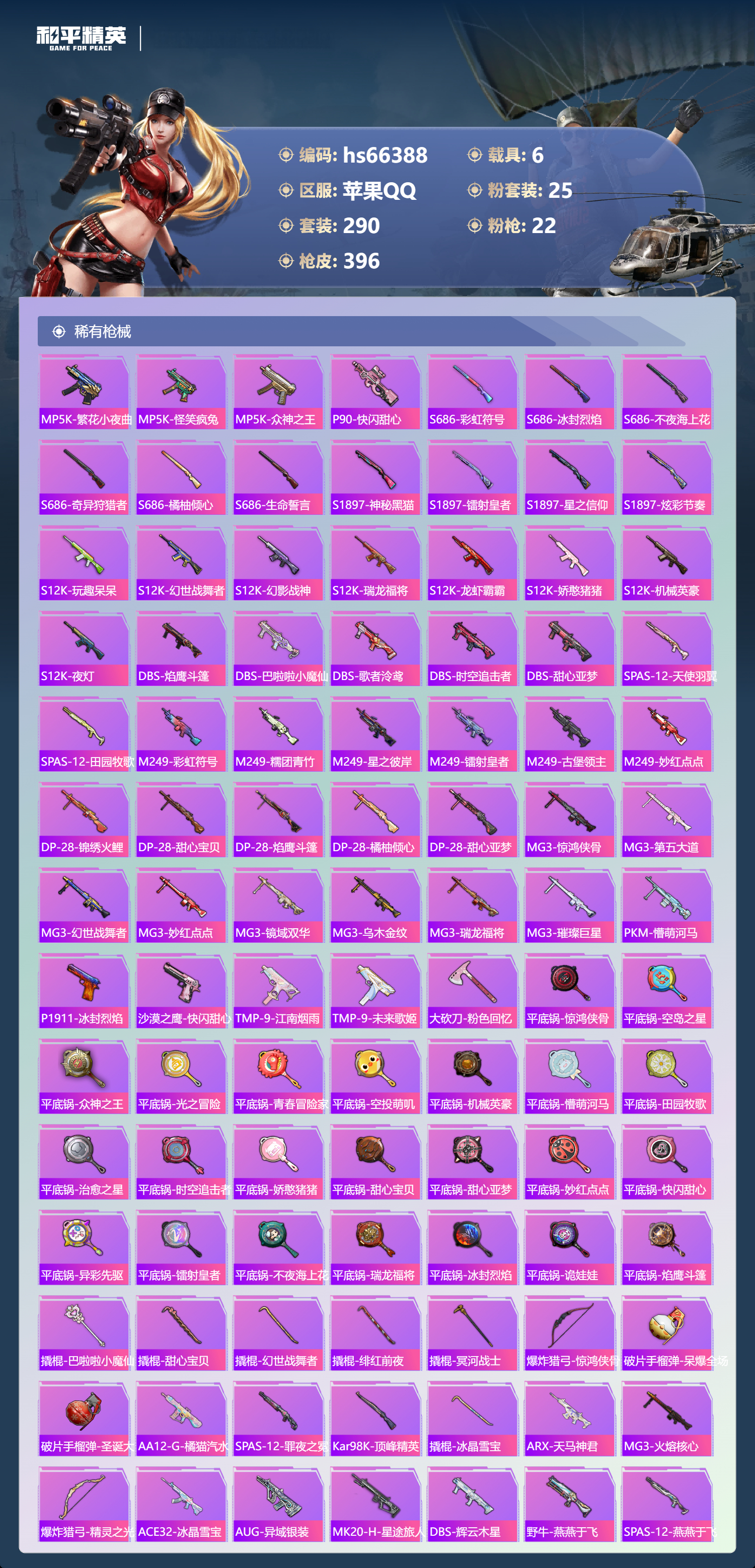 HPSJ4141879和平精英账号详情图11