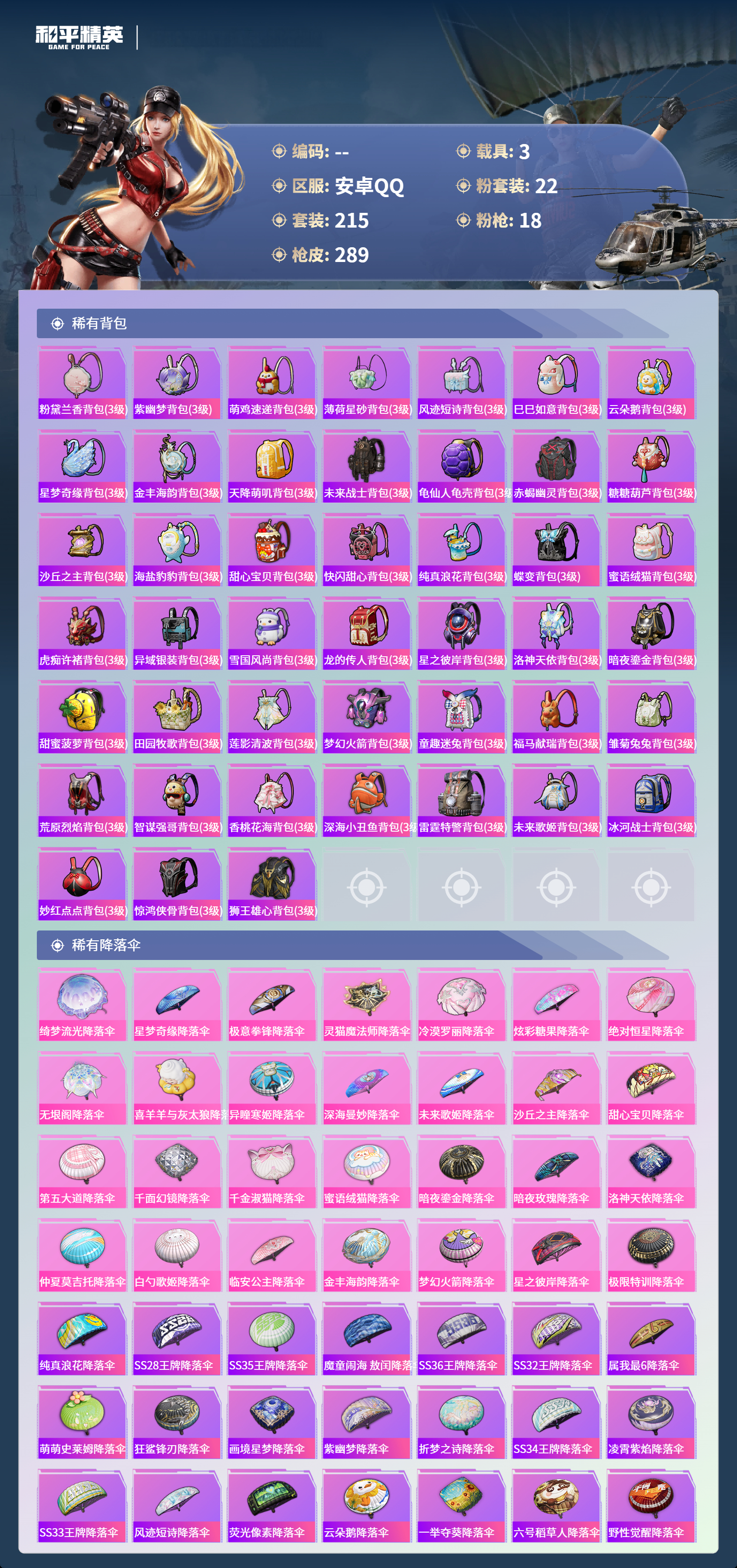 HPCMW4153620和平精英账号详情图8 HPCMW4153620和平精英账号详情图8