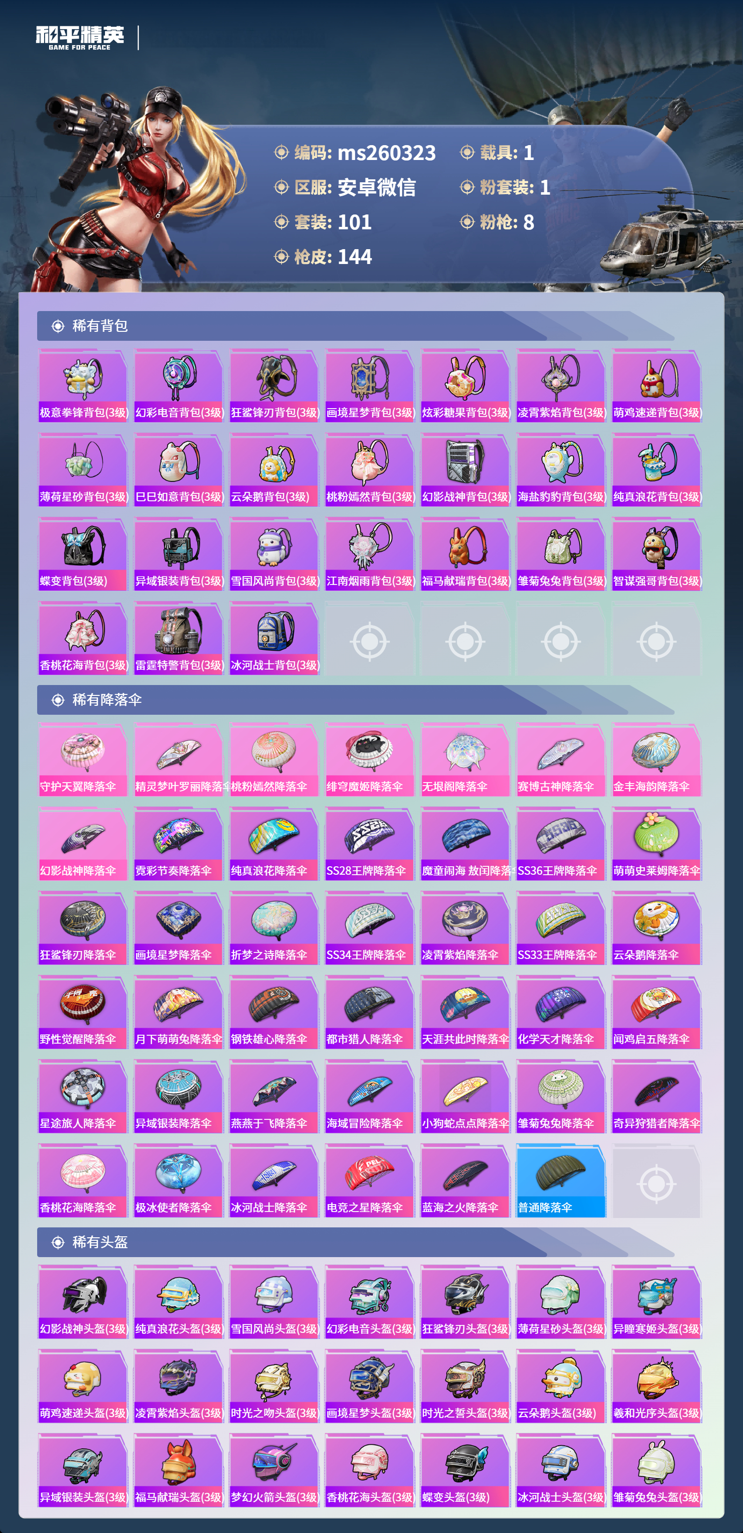 HPLX4140817和平精英账号详情图5