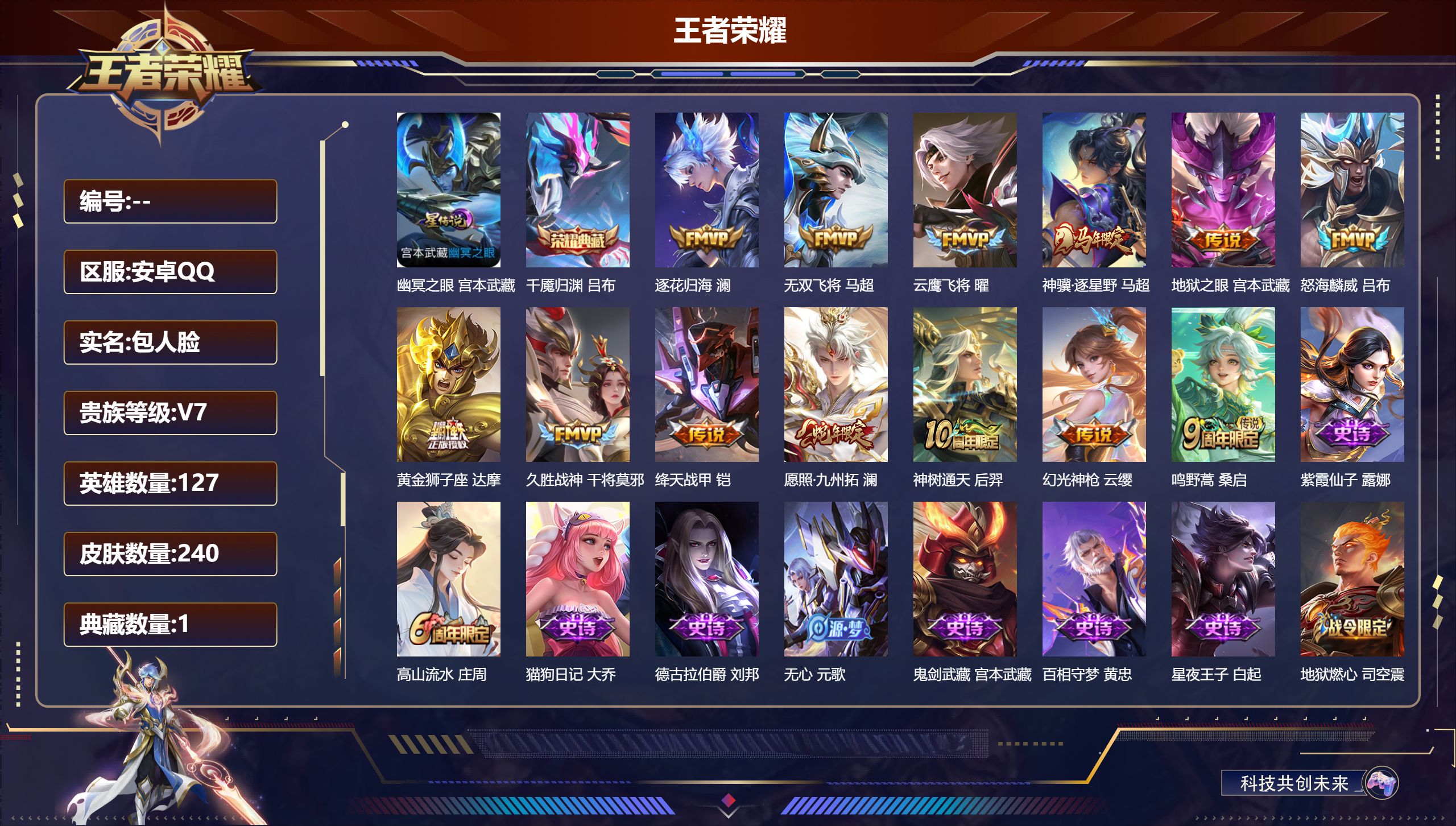 王者荣耀账号安卓QQ127英雄-240皮肤-V7-1典藏13传说 打野31段 1星传说 幽冥之眼【典藏】 千魇归渊 【传