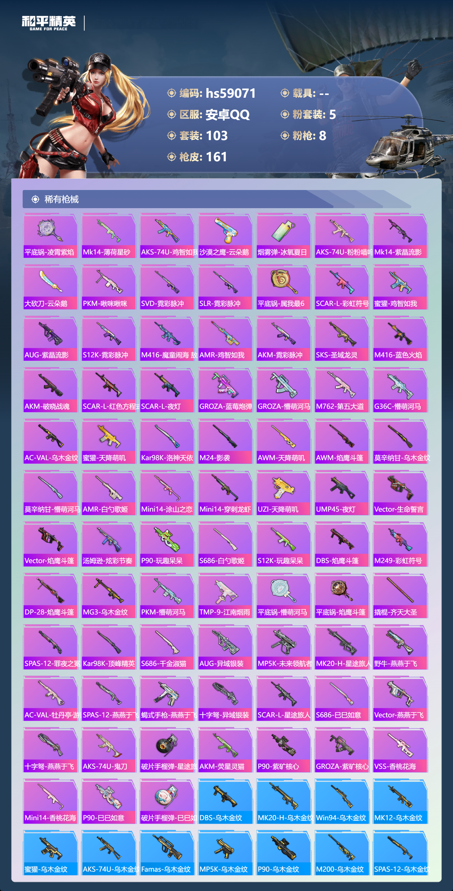 HPSJ4140269和平精英账号详情图7 HPSJ4140269和平精英账号详情图7