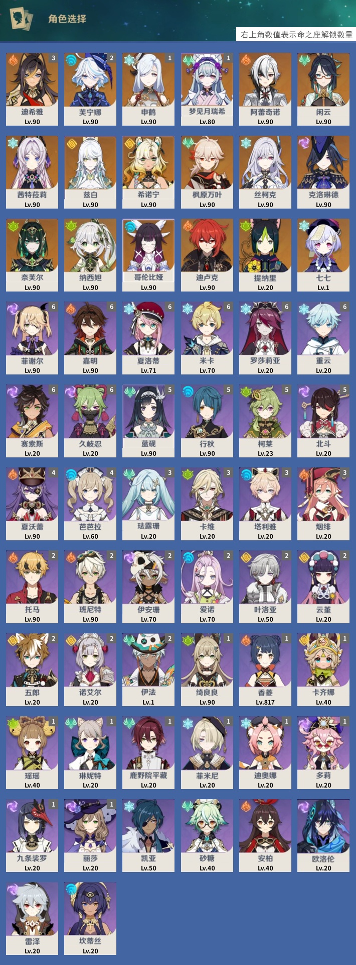 YSMK43738原神账号详情图3