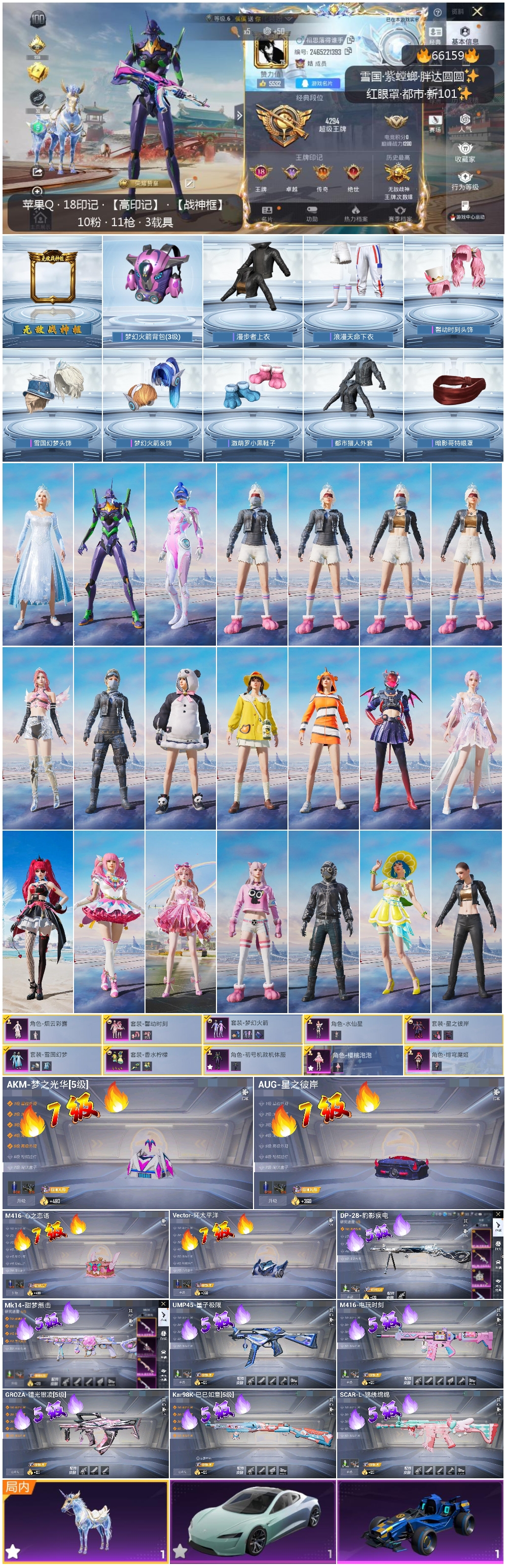 HPSJ4140367和平精英账号详情图4