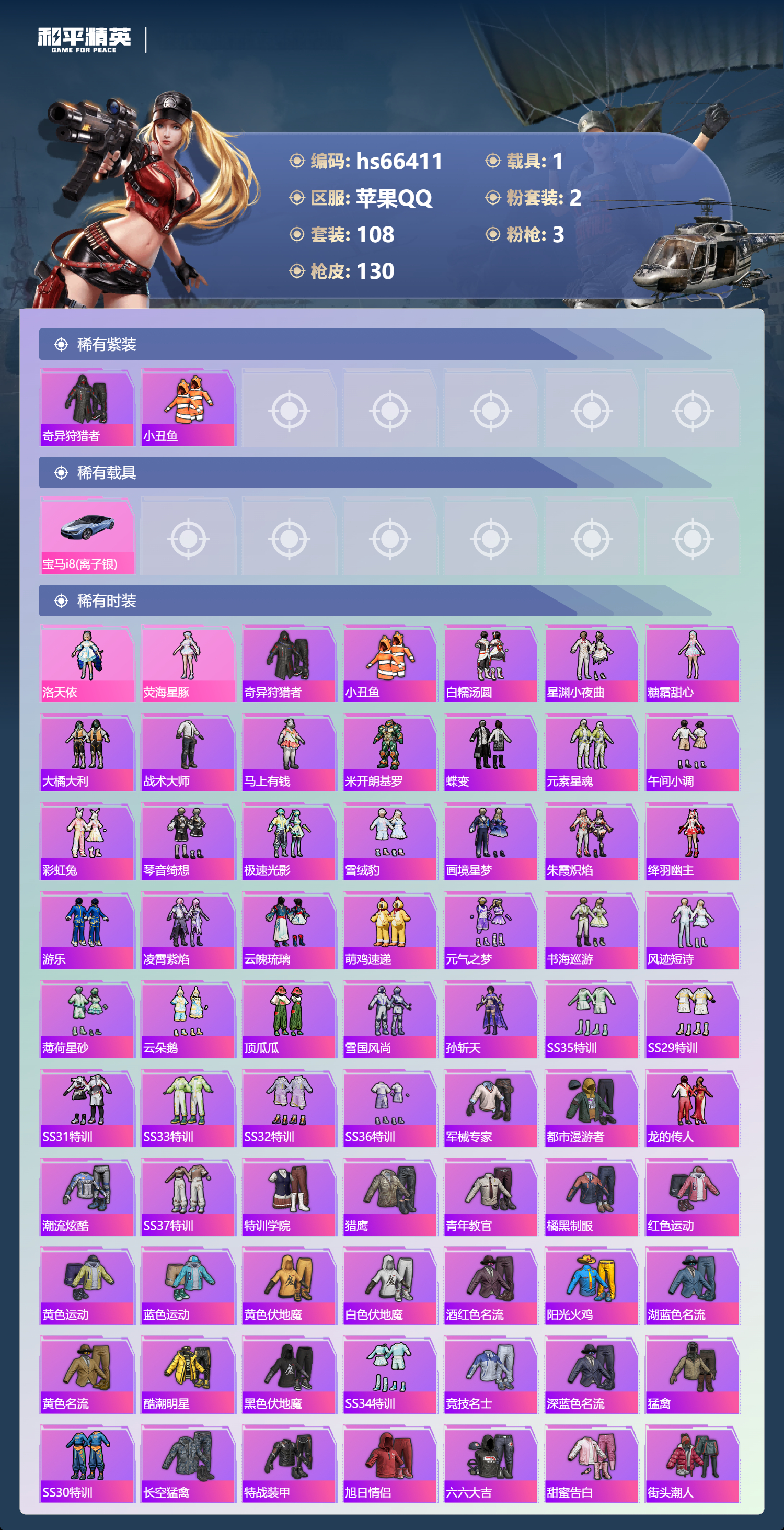 HPSJ4142042和平精英账号详情图4