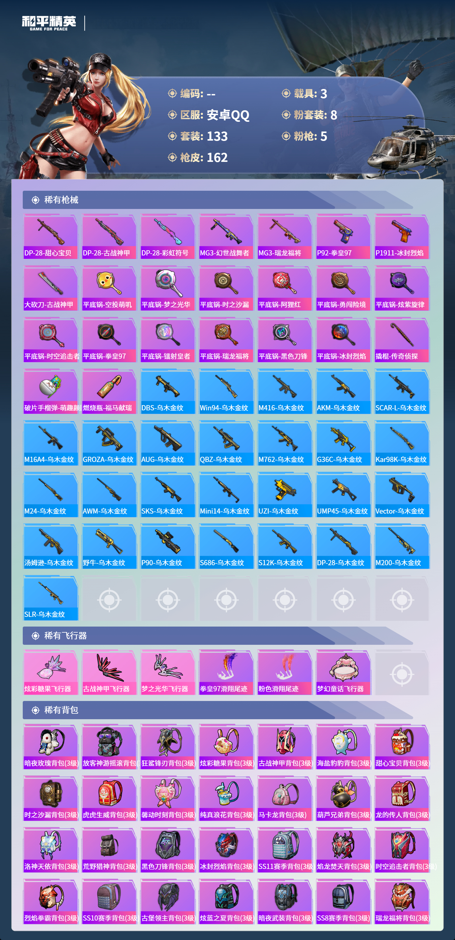 HPCMW4153556和平精英账号详情图5