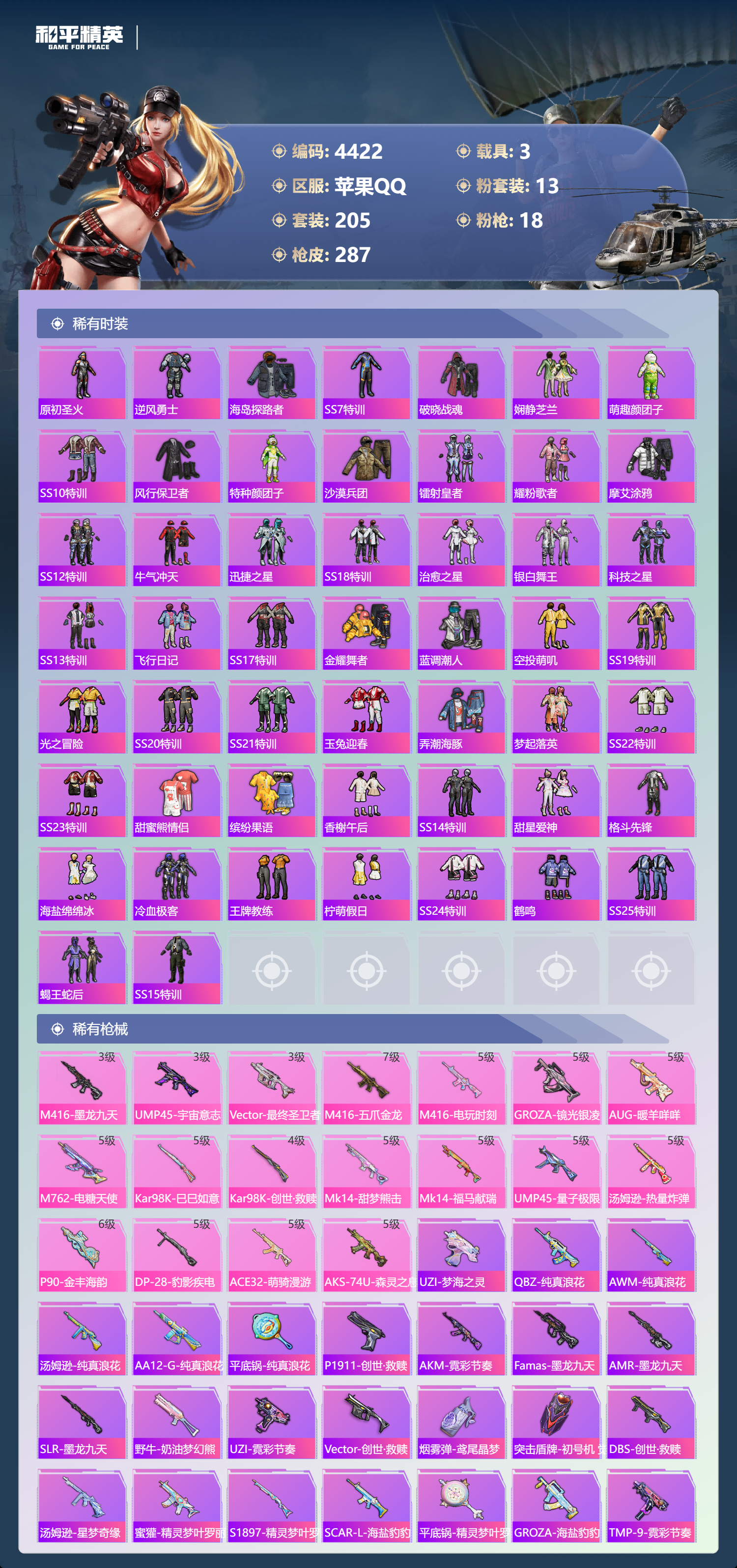 HPLX4140600和平精英账号详情图6 HPLX4140600和平精英账号详情图6