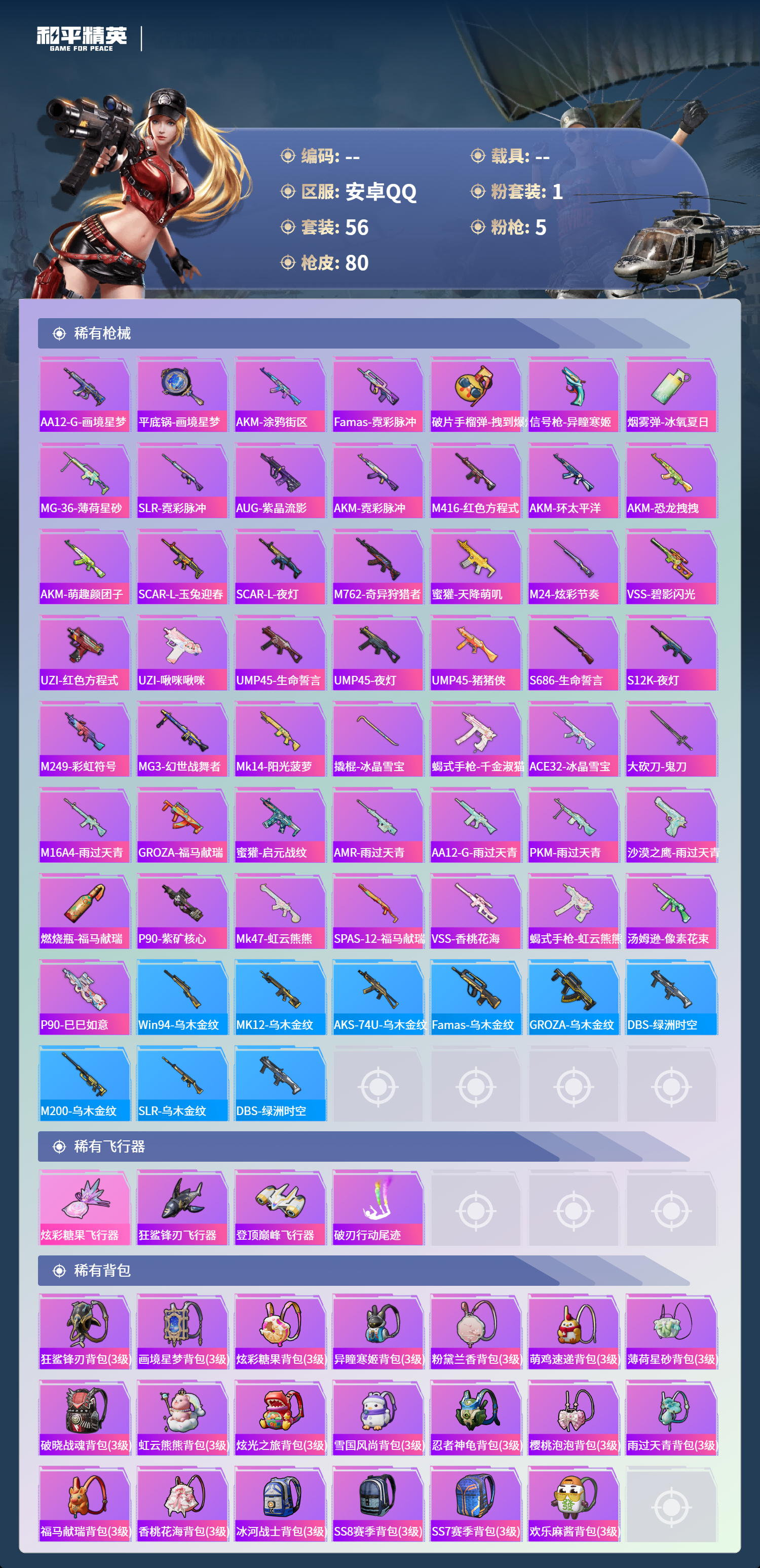 HPCMW4153369和平精英账号详情图3