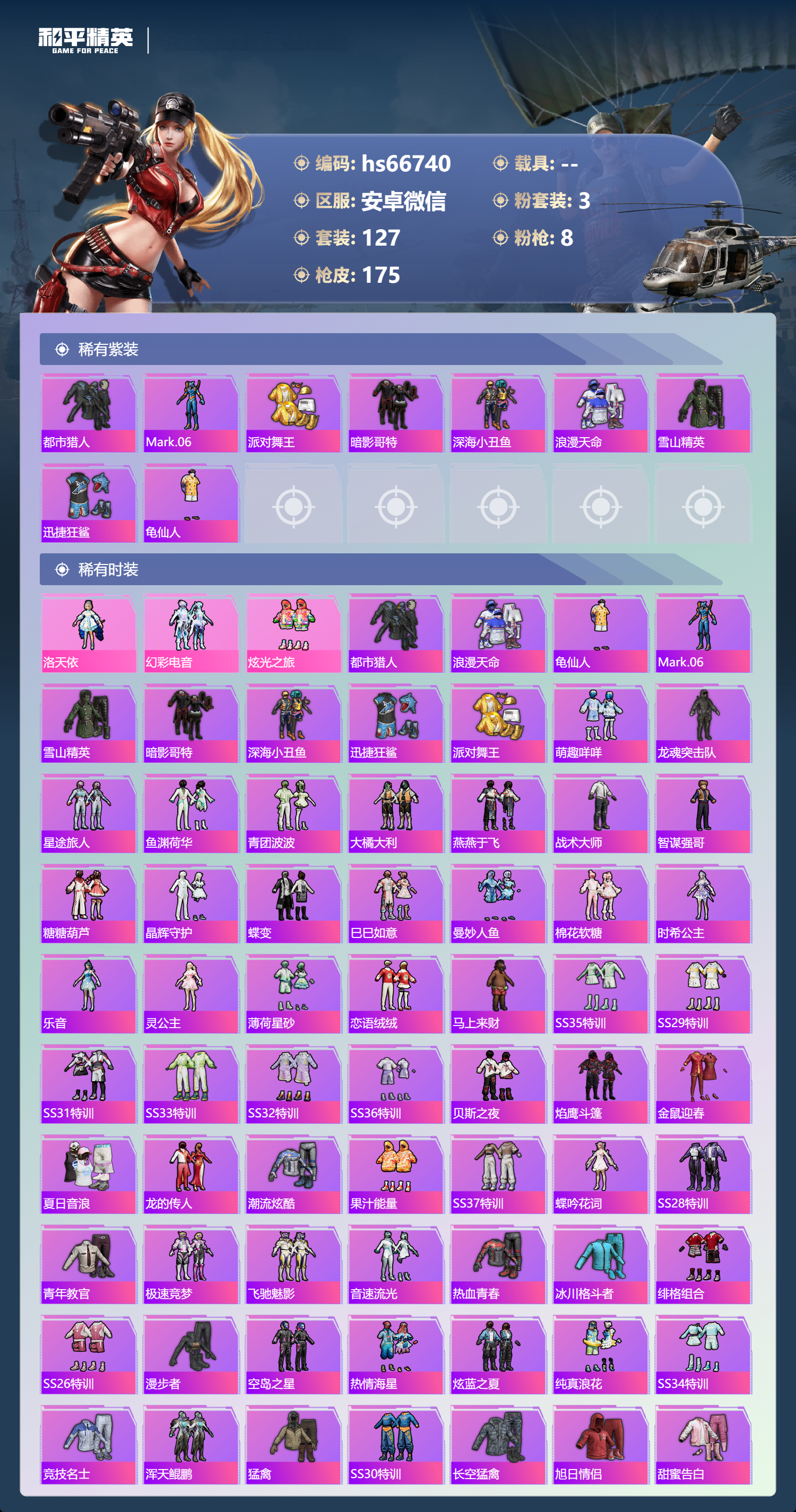 HPSJ4146253和平精英账号详情图5