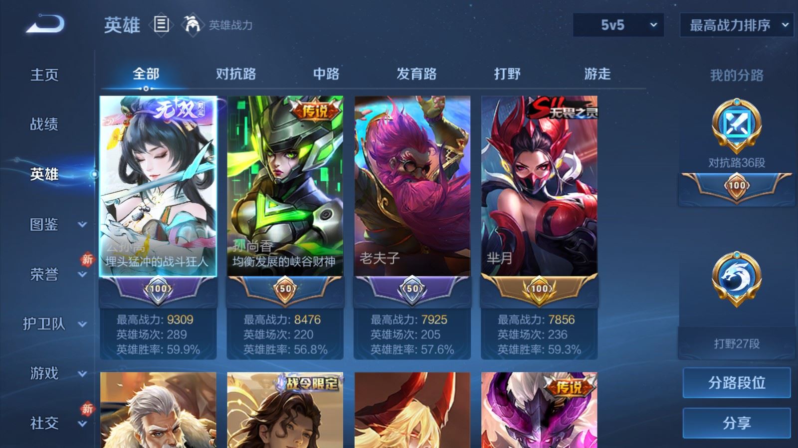 WZLX4259487王者荣耀账号详情图3