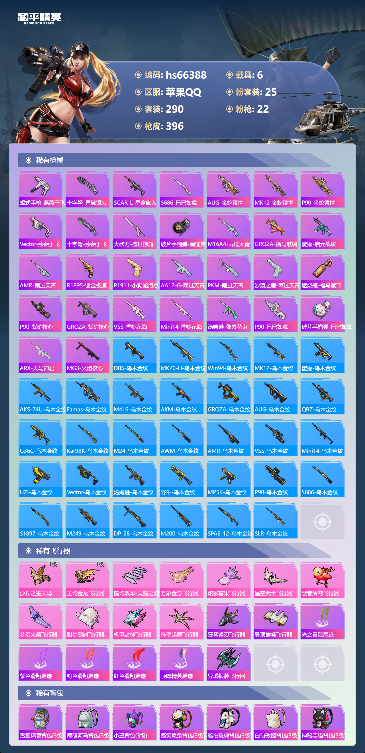 HPSJ4141879和平精英账号详情图12