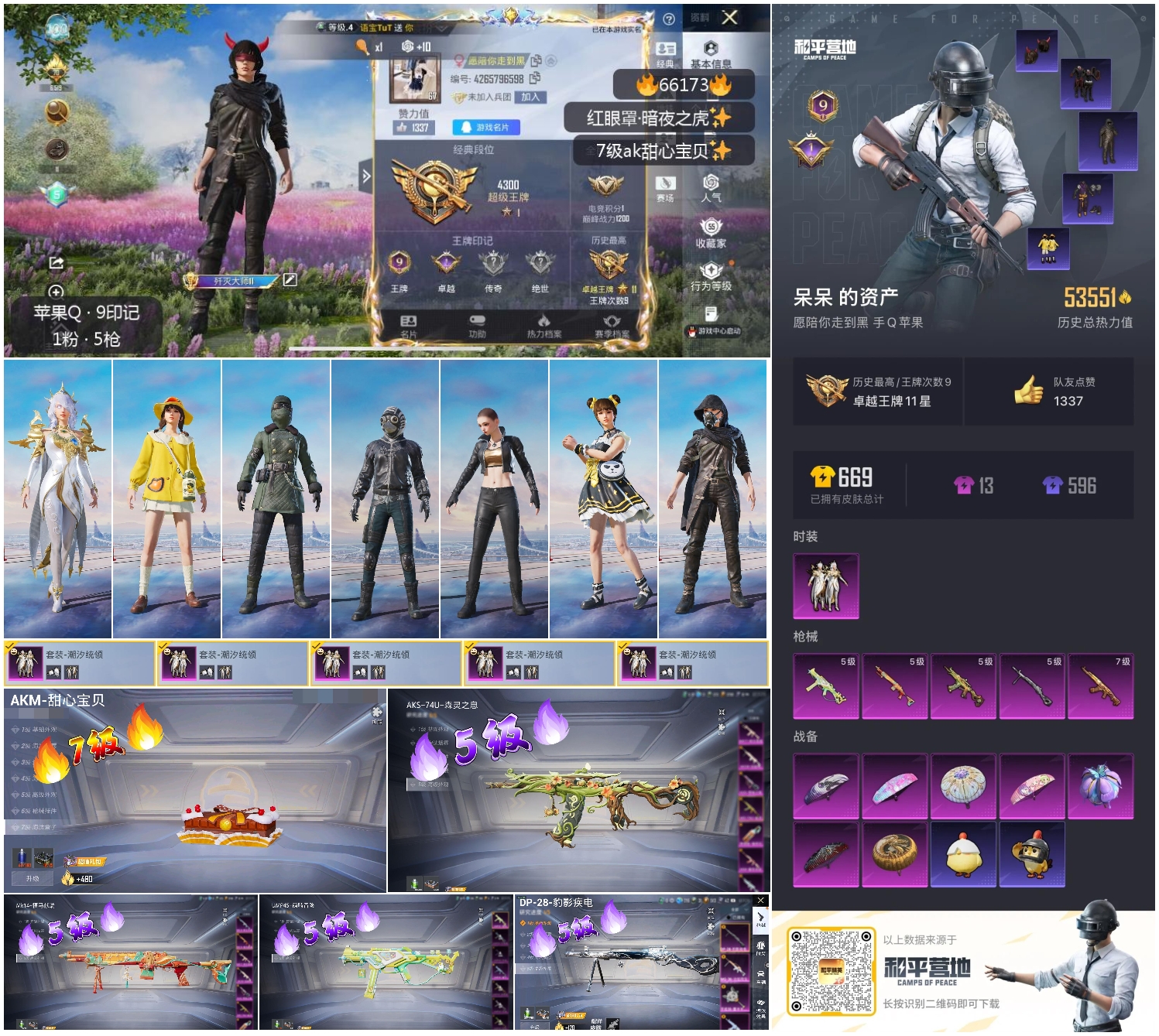 HPSJ4140396和平精英账号详情图4