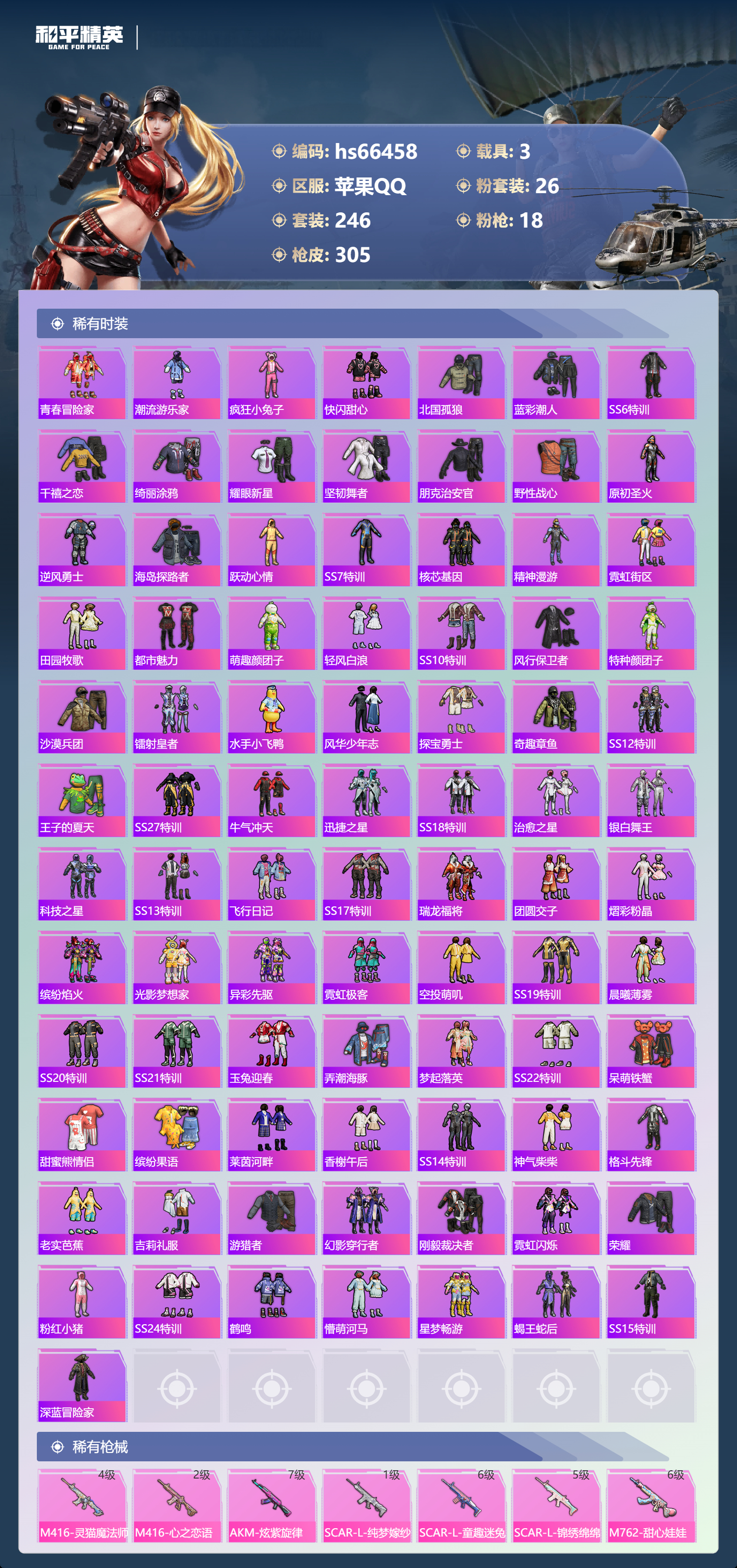 HPSJ4142141和平精英账号详情图7