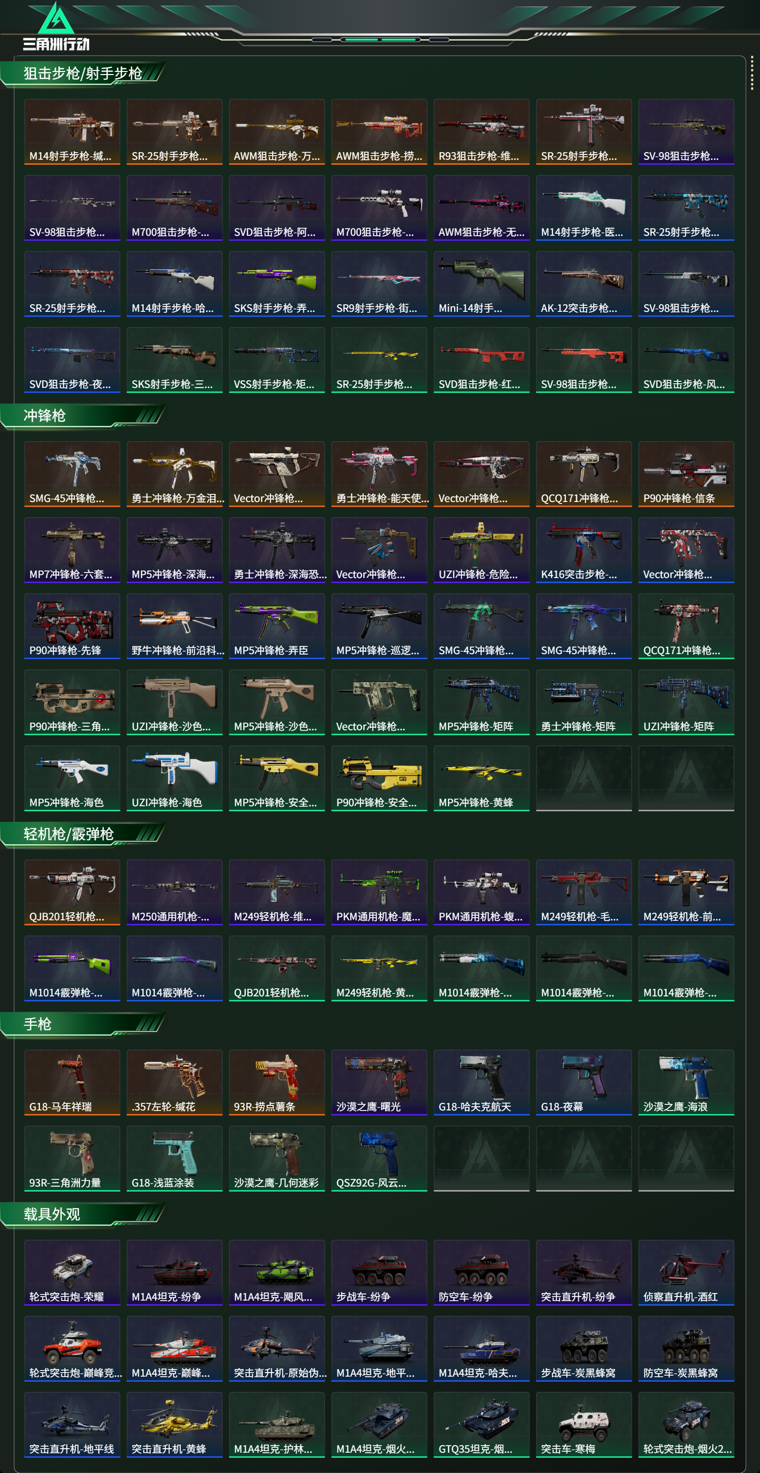 SJZCMW485644三角洲行动账号详情图12