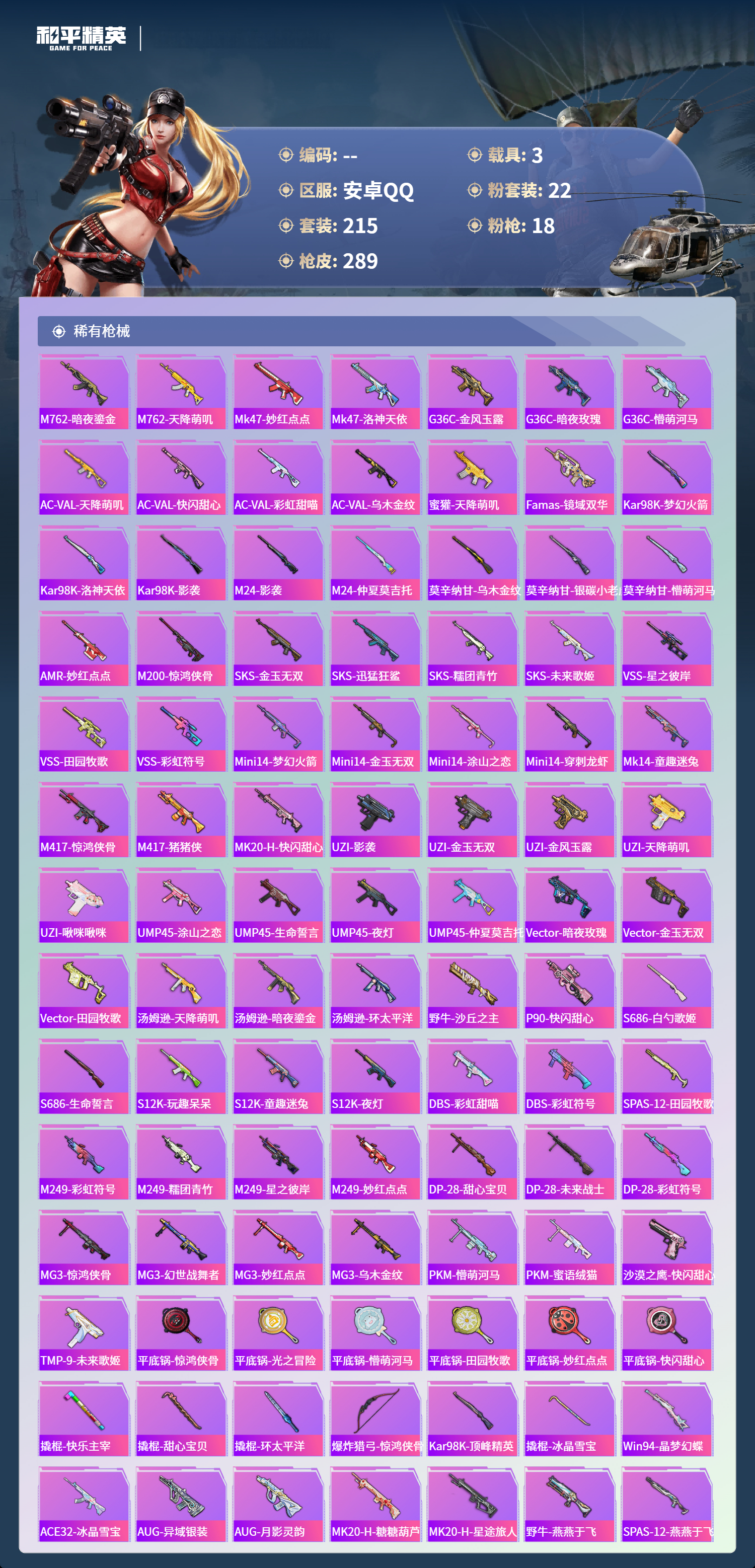 HPCMW4153620和平精英账号详情图6 HPCMW4153620和平精英账号详情图6