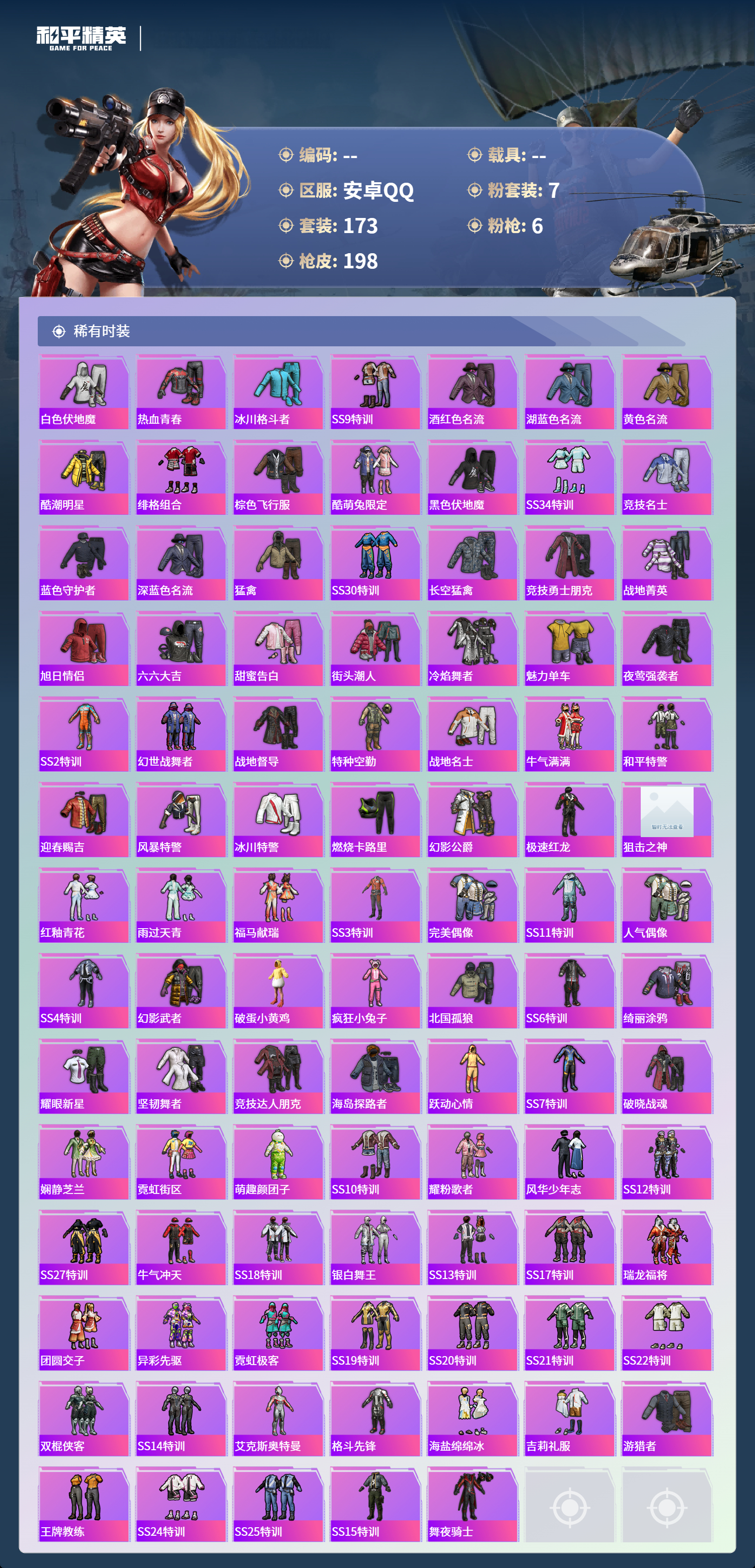 HPCMW4153460和平精英账号详情图3 HPCMW4153460和平精英账号详情图3