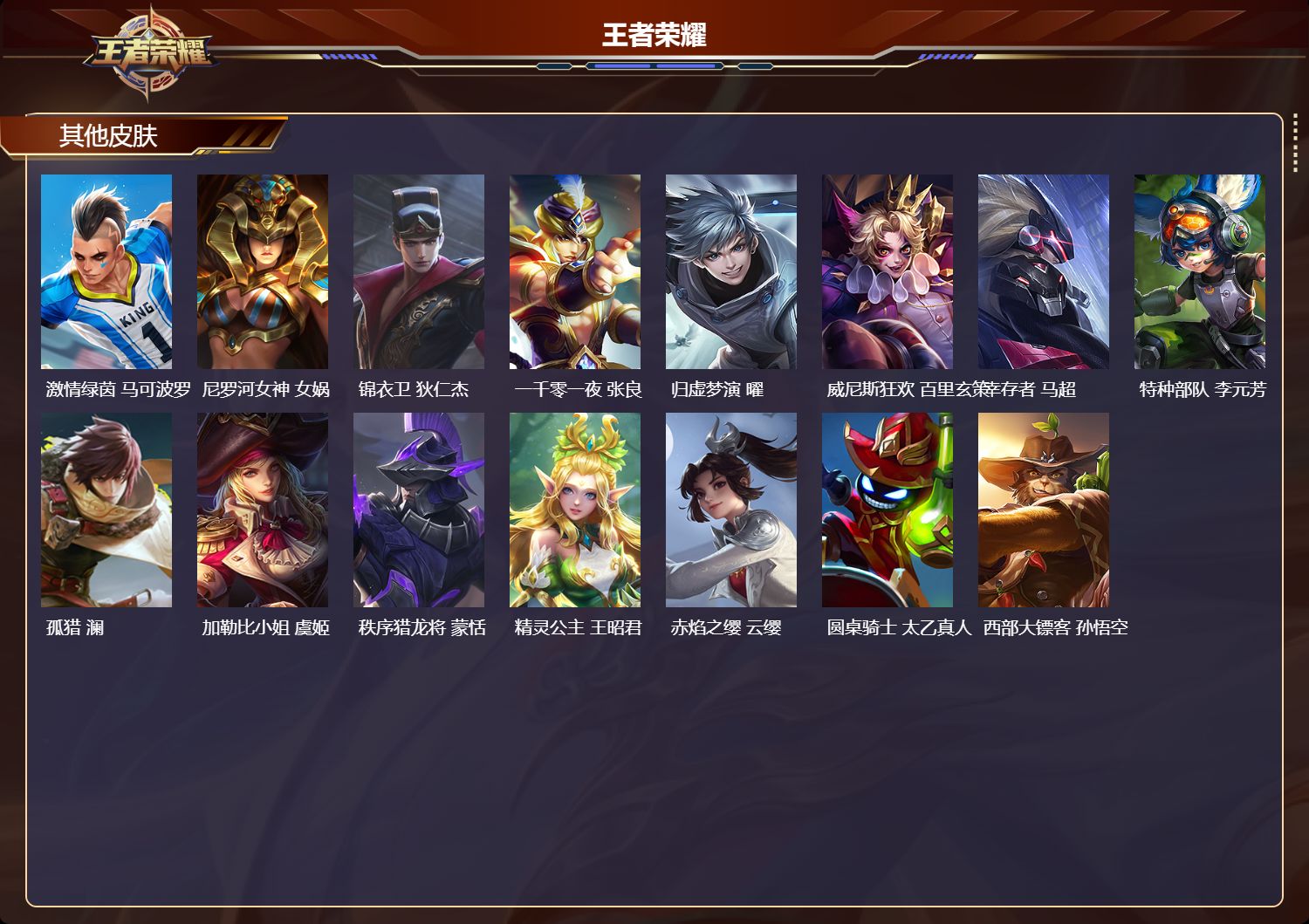 WZCMW4272313王者荣耀账号详情图9