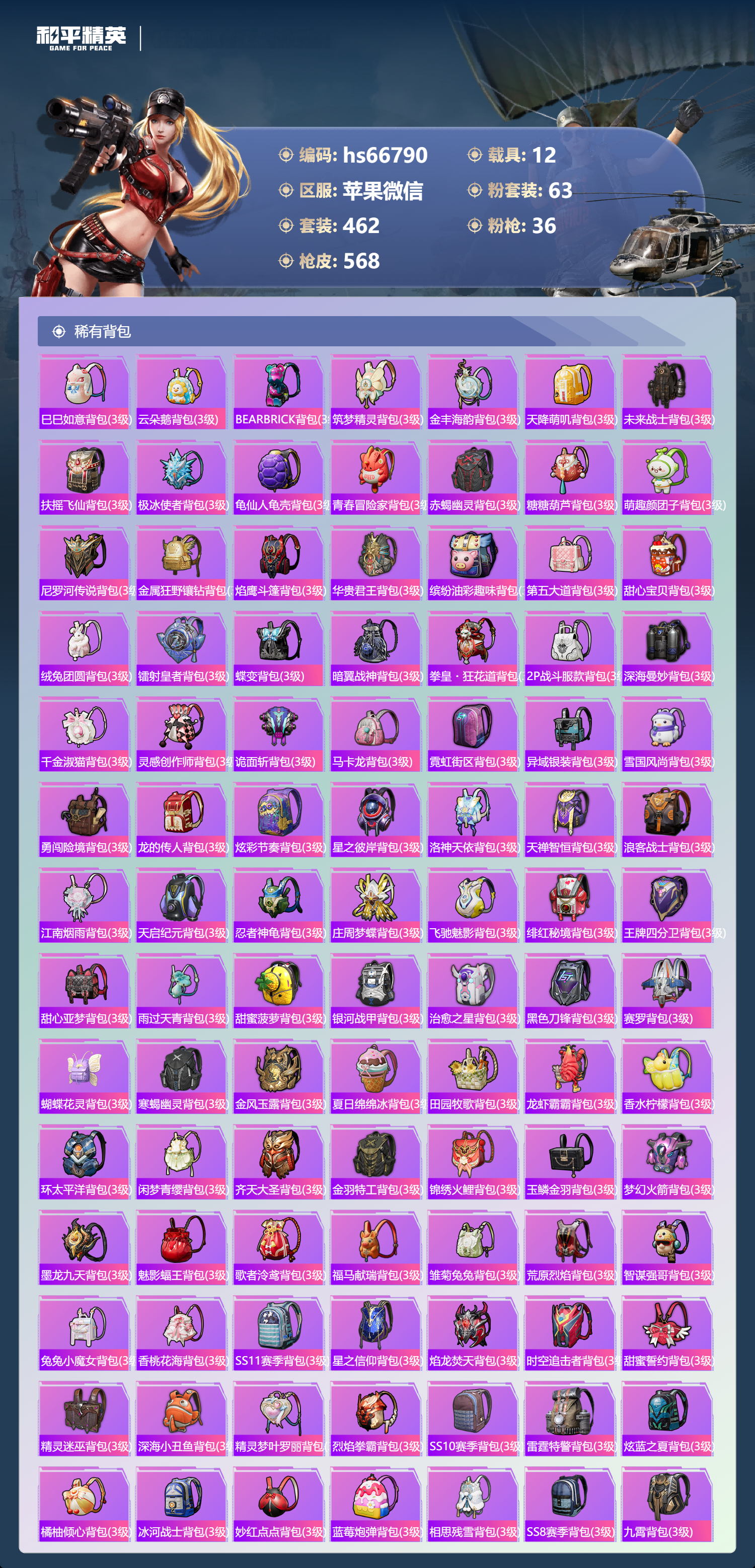 HPCMW4152871和平精英账号详情图16