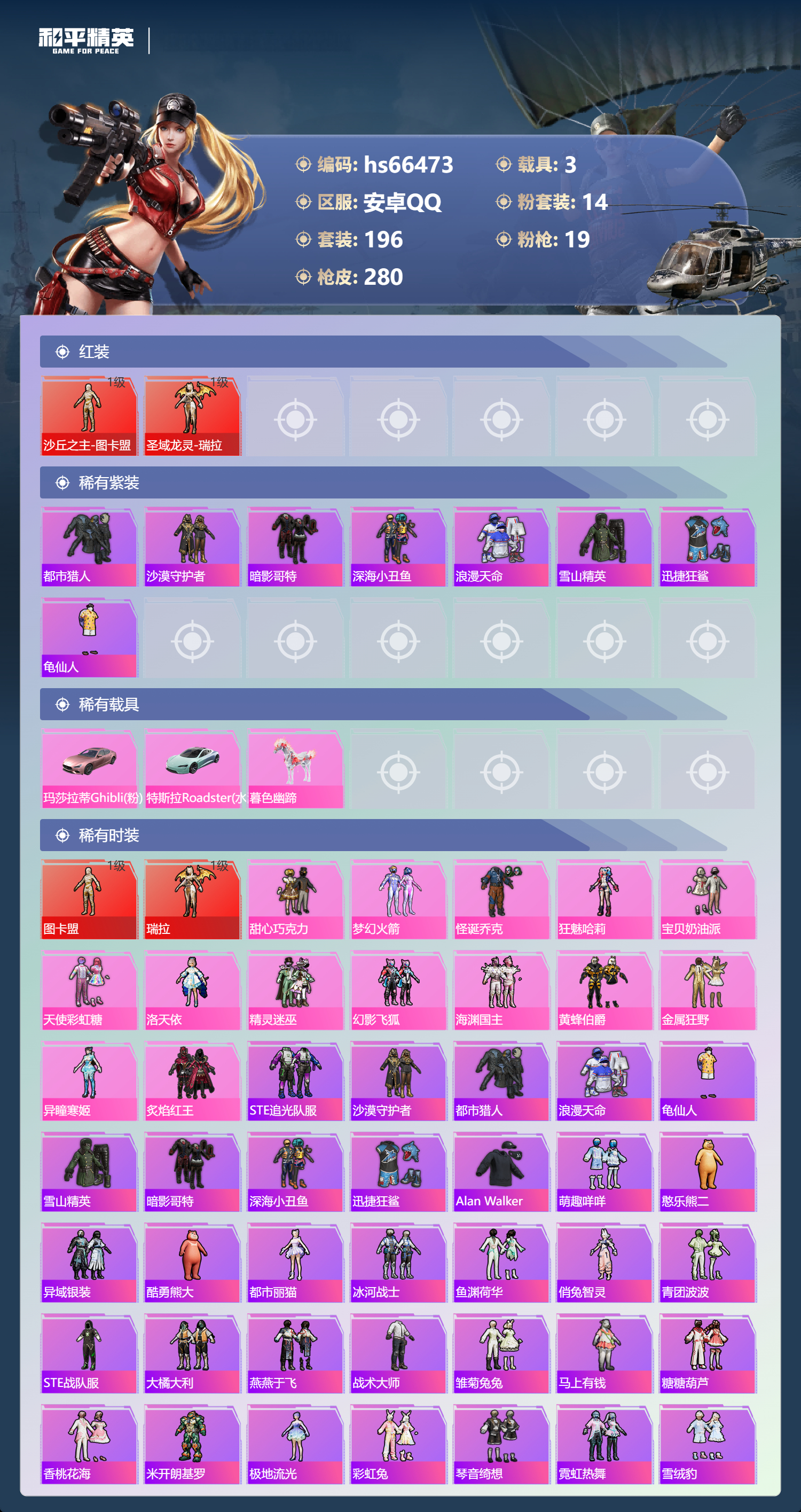 HPSJ4141995和平精英账号详情图5