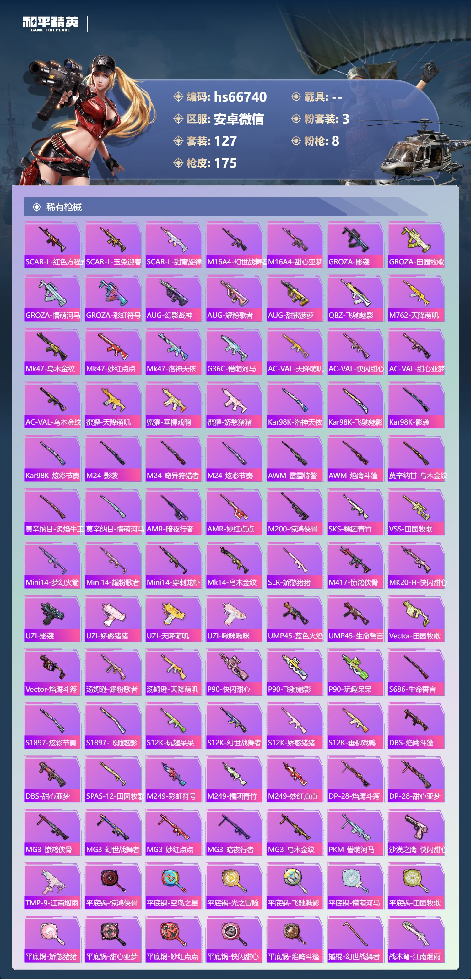 HPSJ4146253和平精英账号详情图7