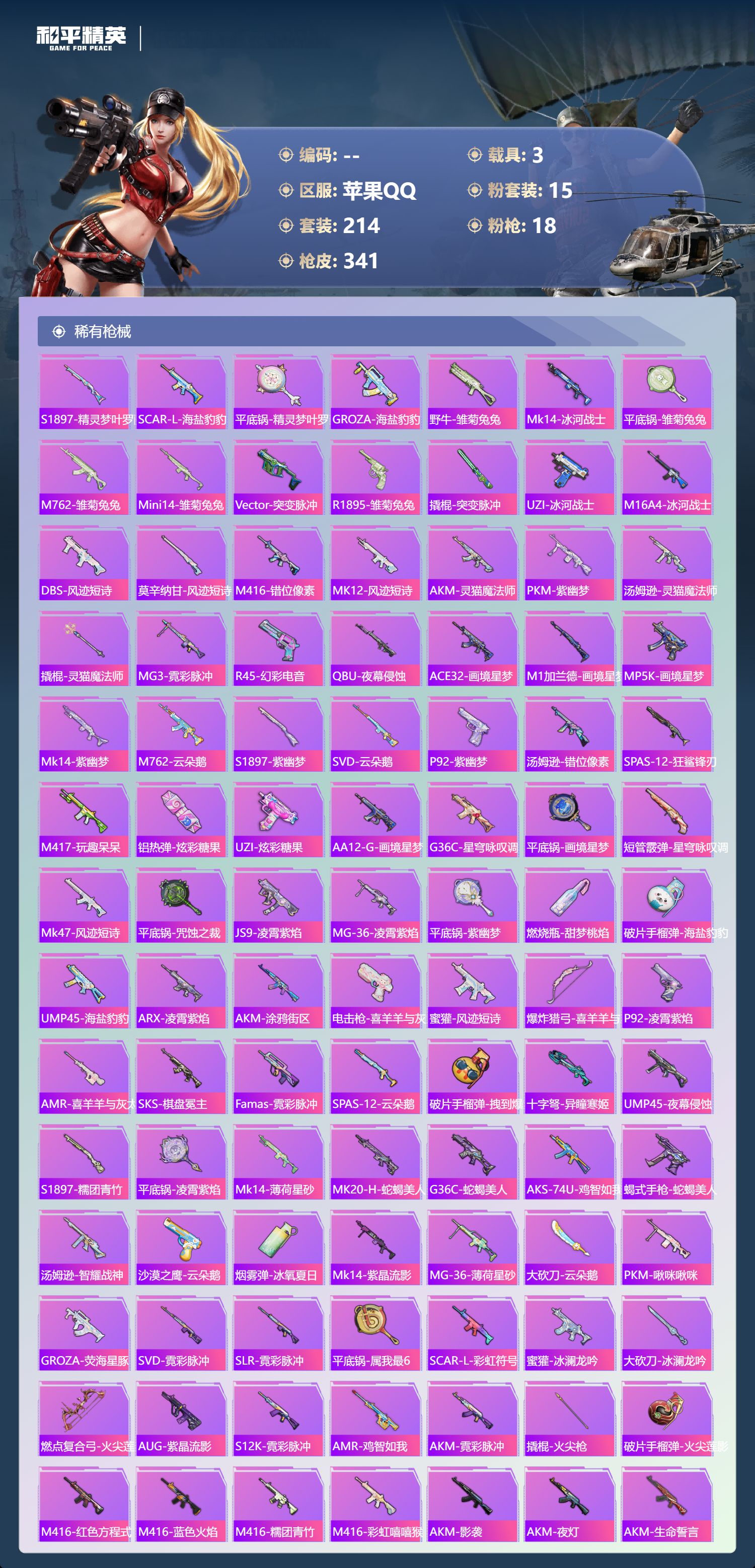 HPSJ4139908和平精英账号详情图8