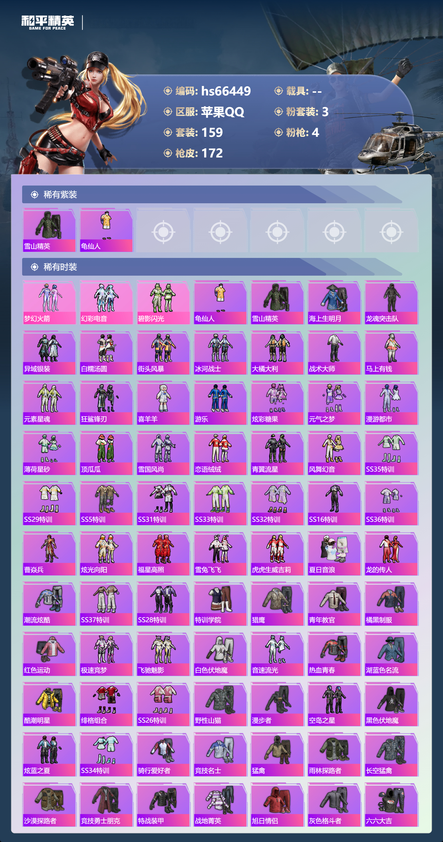 HPSJ4142106和平精英账号详情图5