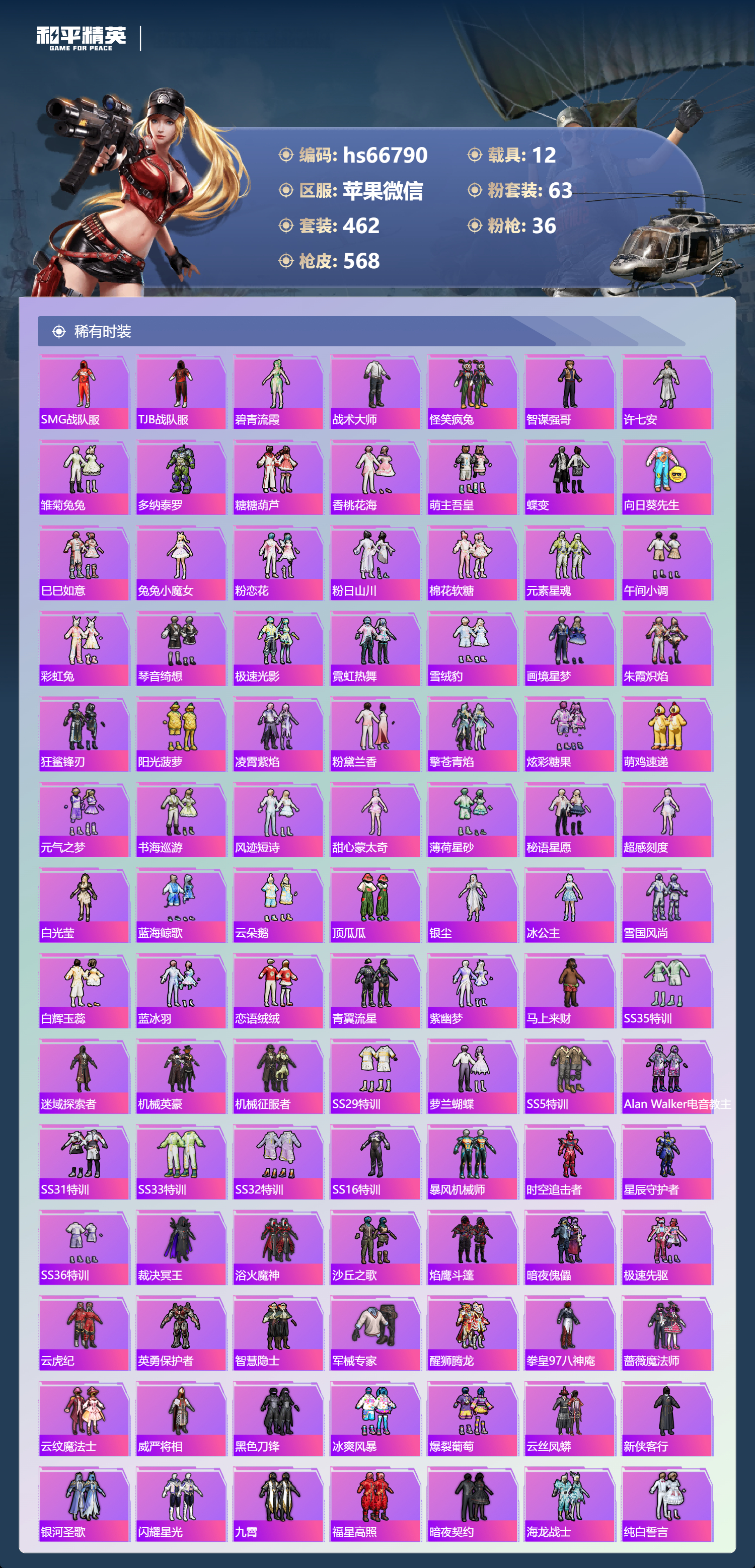 HPCMW4152871和平精英账号详情图6