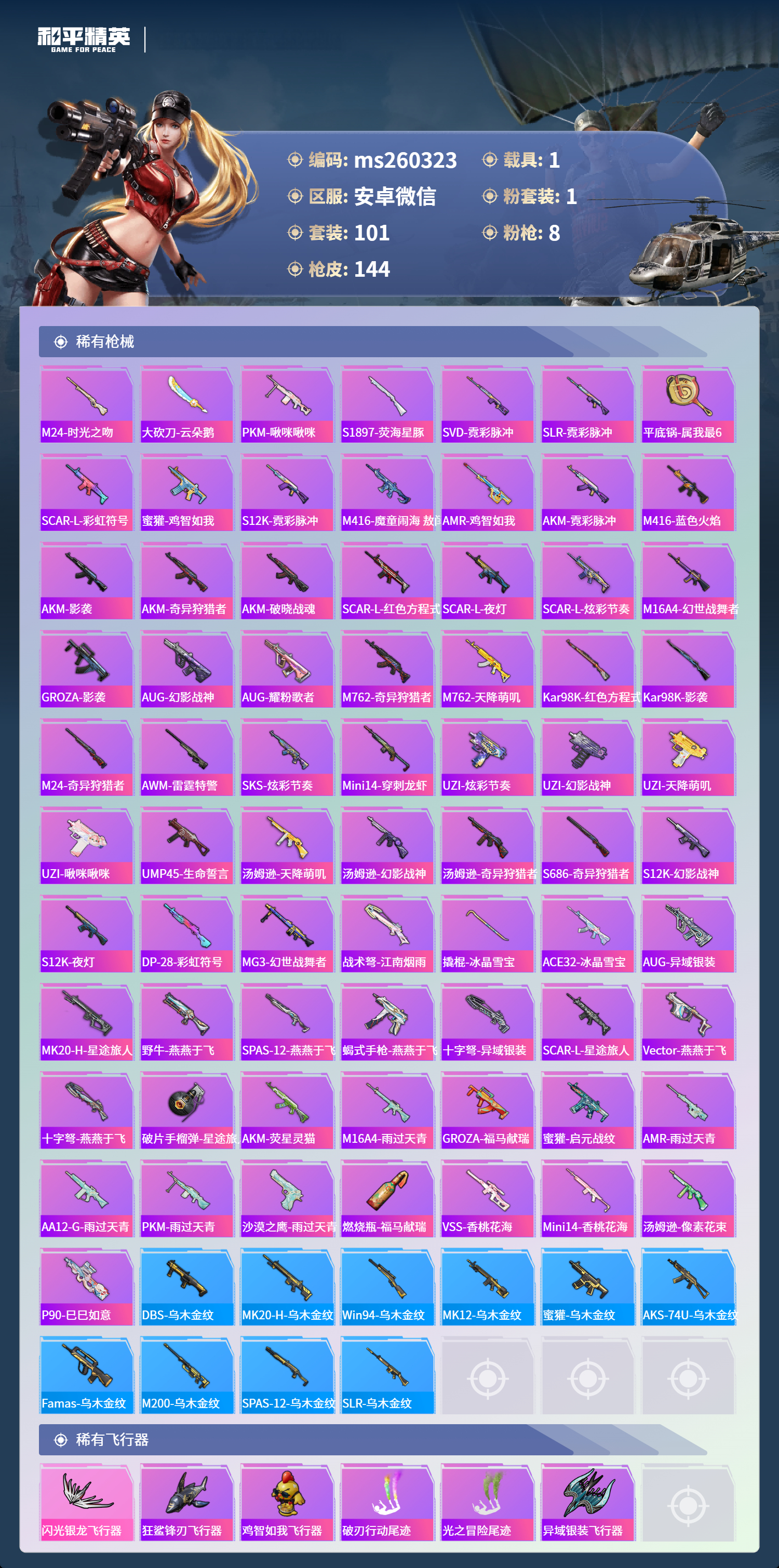 HPLX4140817和平精英账号详情图4