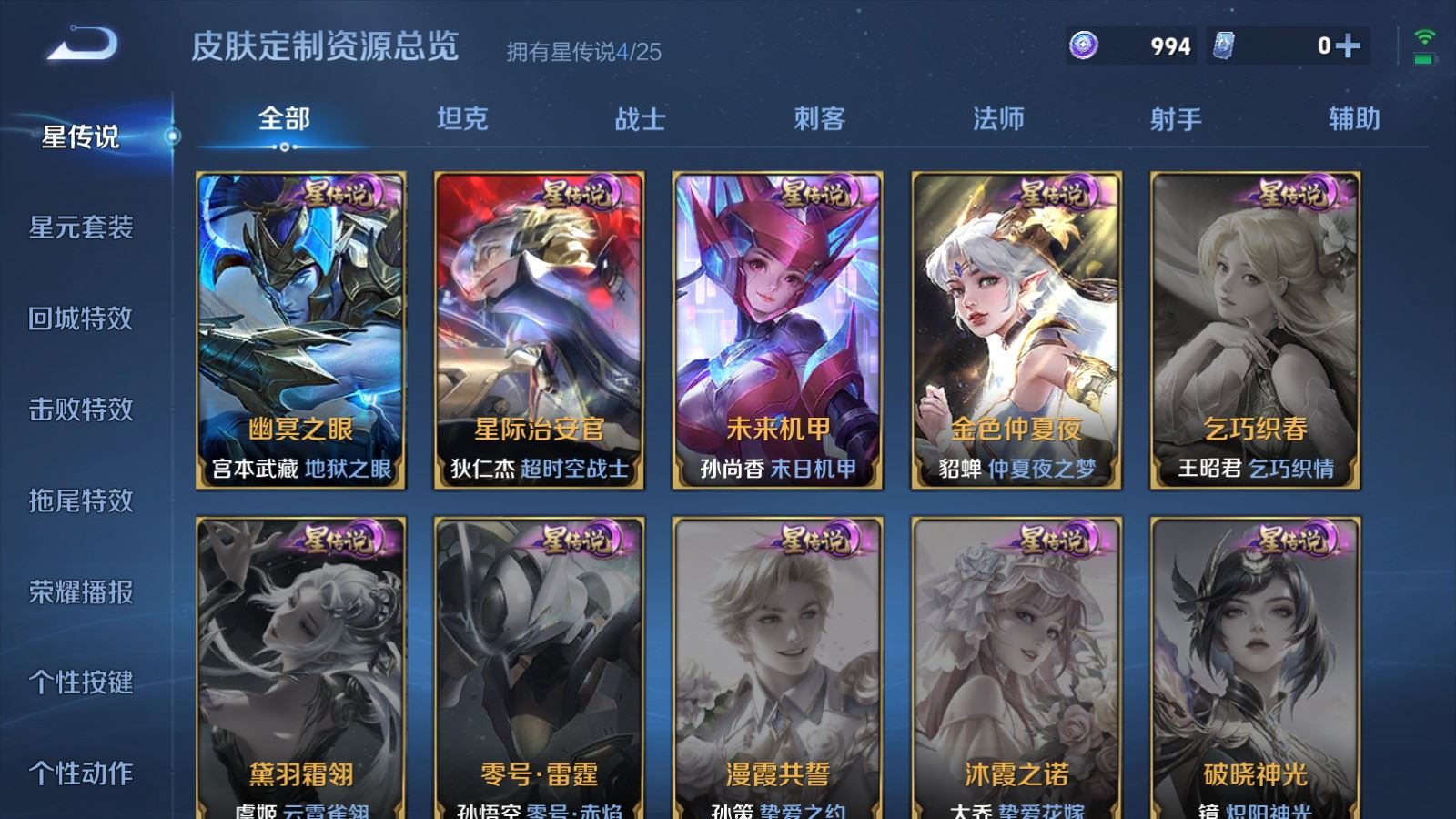 WZLX4259493王者荣耀账号详情图27 WZLX4259493王者荣耀账号详情图27